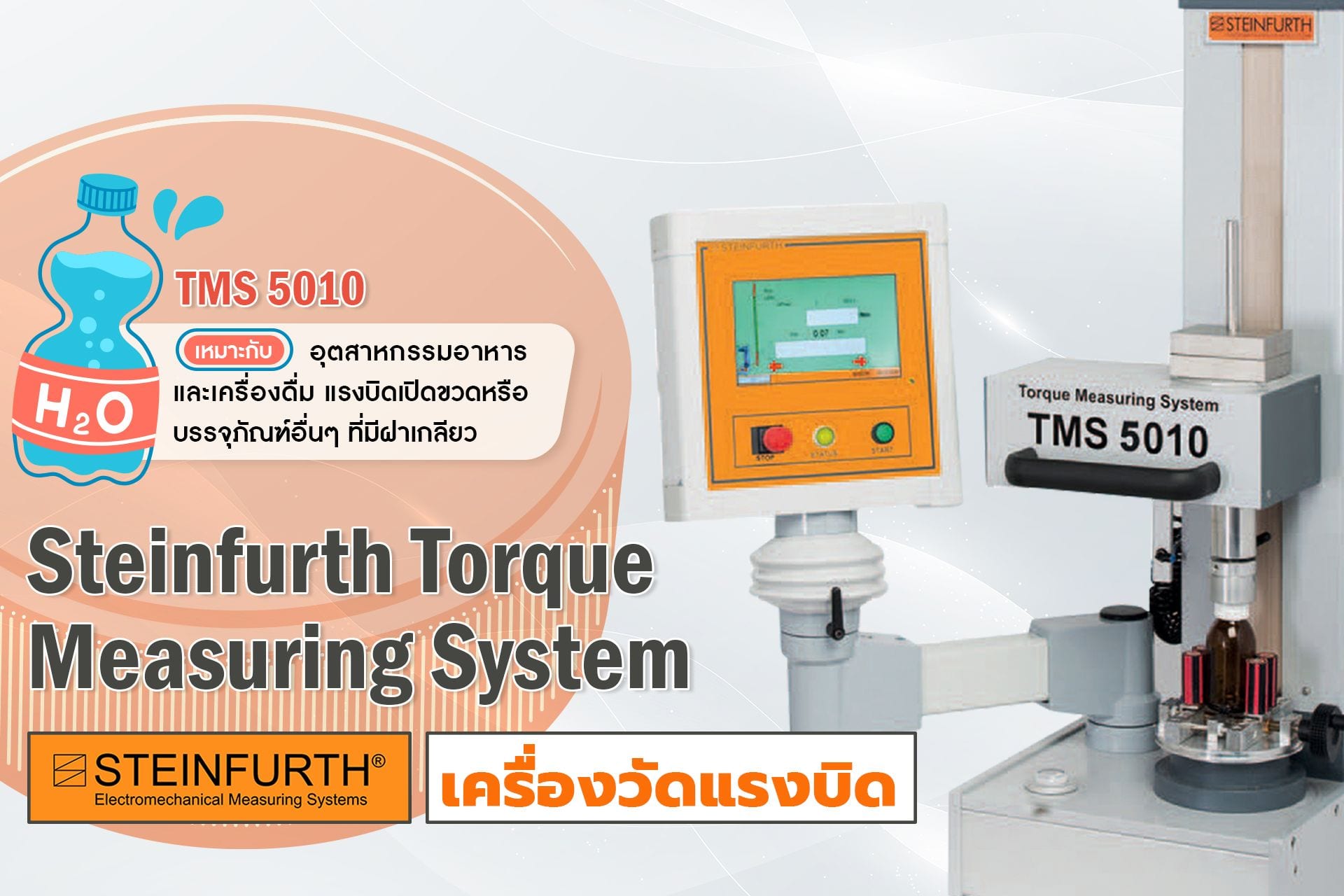 เเนะนำเครื่องวัดแรงบิด Torque Measuring System TMS 5010