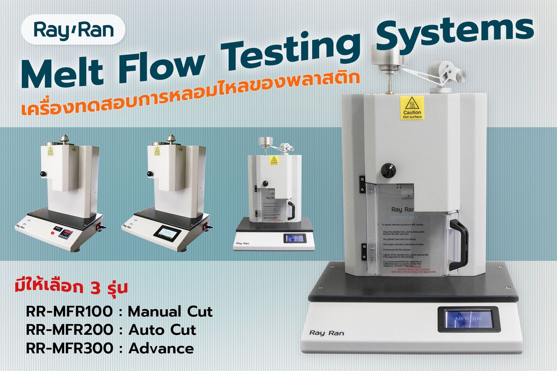 3 รุ่นฮิต MFR Melt Flow Testing Systems เครื่องทดสอบการหลอมไหลของพลาสติก