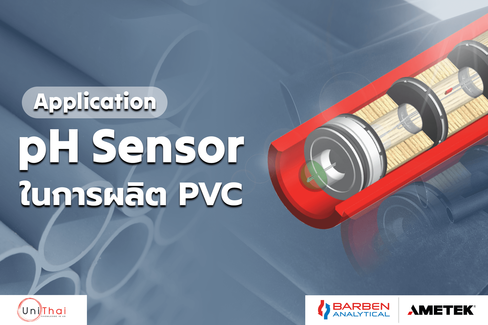 การใช้ pH Sensor จาก Barben Analytical ในการผลิต PVC