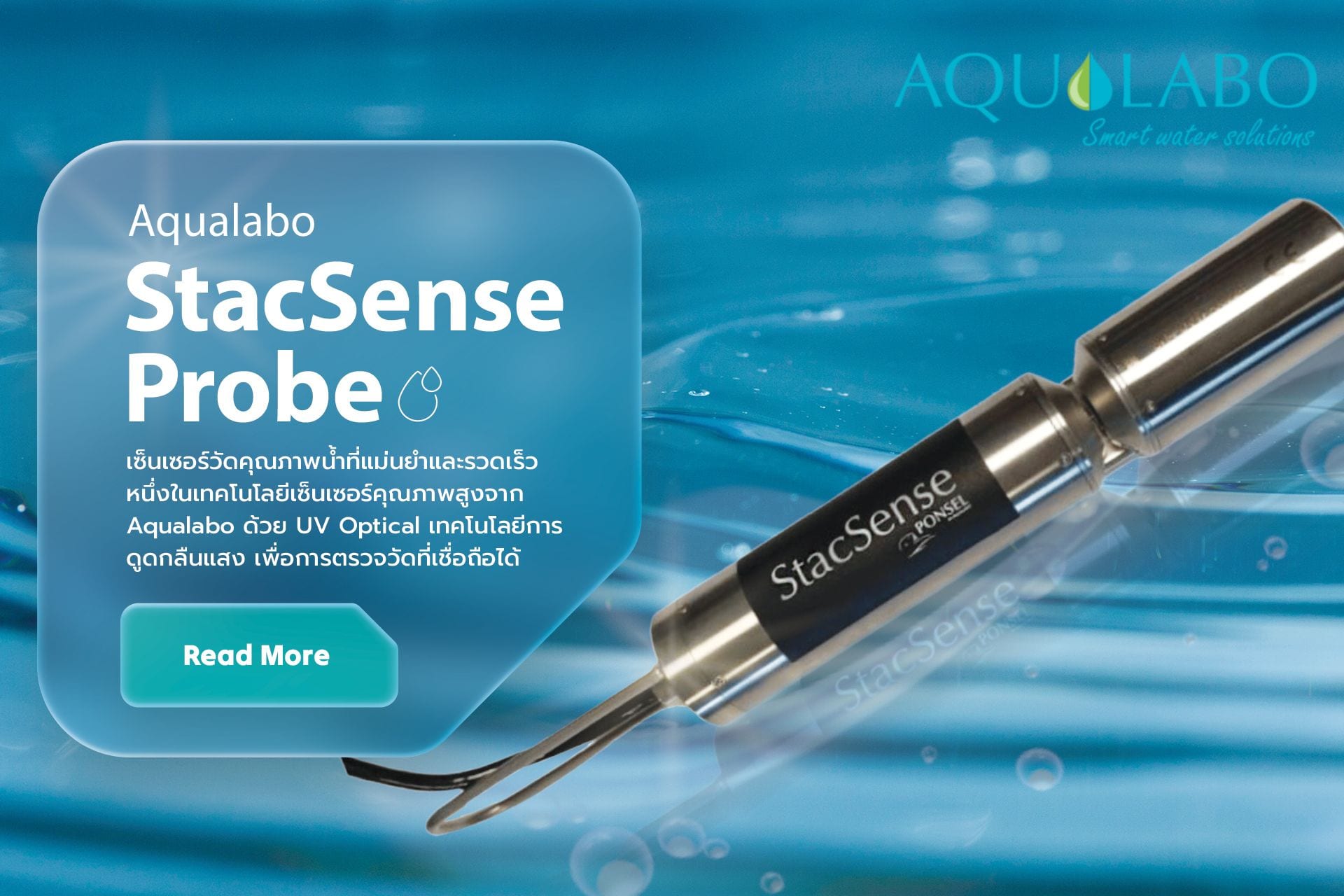 StacSense Probe จาก Aqualabo กับเทคโนโลยี UV Optical
