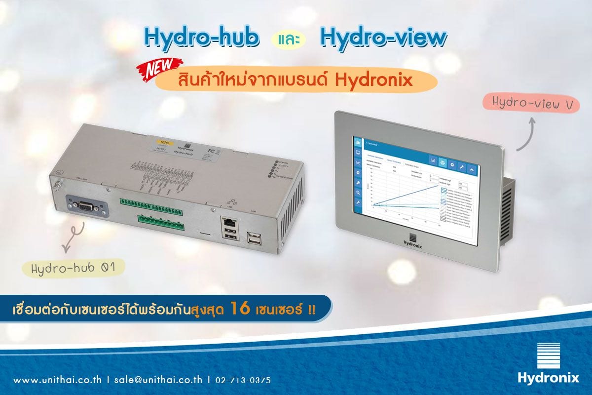 Hydro-hub และ Hydro-view สินค้าใหม่จากแบรนด์ Hydronix