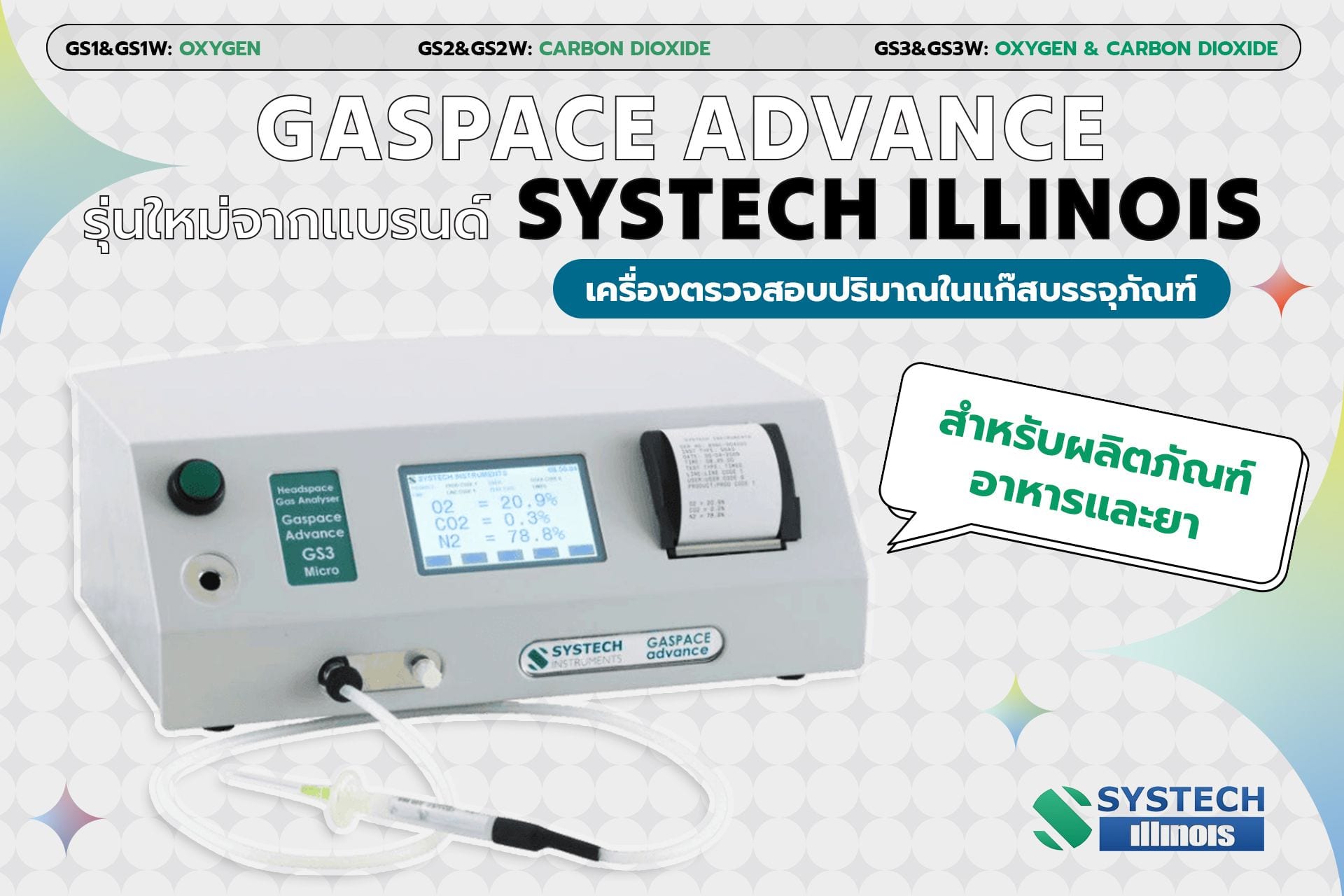 Gaspace Advance รุ่นใหม่จาก Systech Illinois