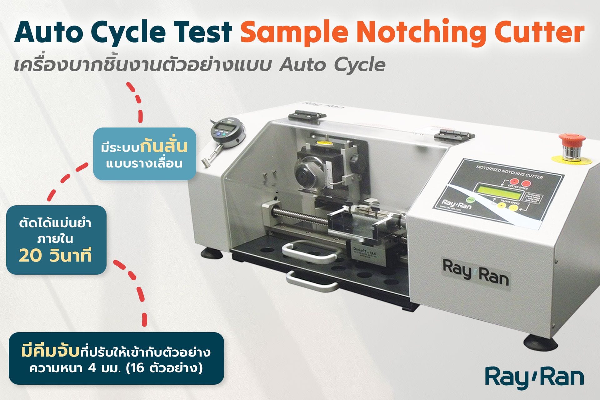 เครื่อง Auto Cycle Test Sample Notching Cutter จากเเบรนด์ RayRan