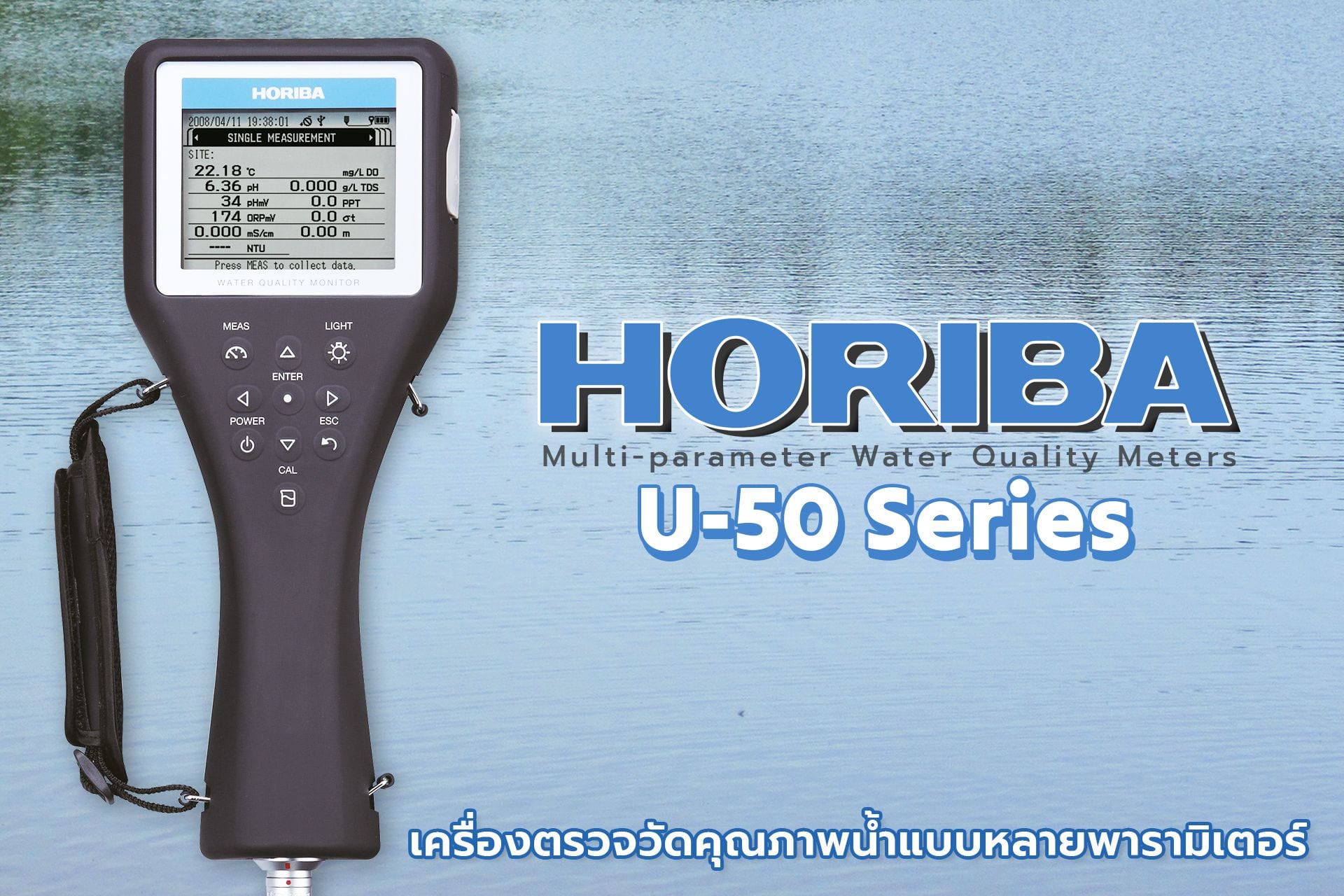 Horiba U-50 Series เครื่องตรวจวัดคุณภาพน้ำเเบบหลายพารามิเตอร์