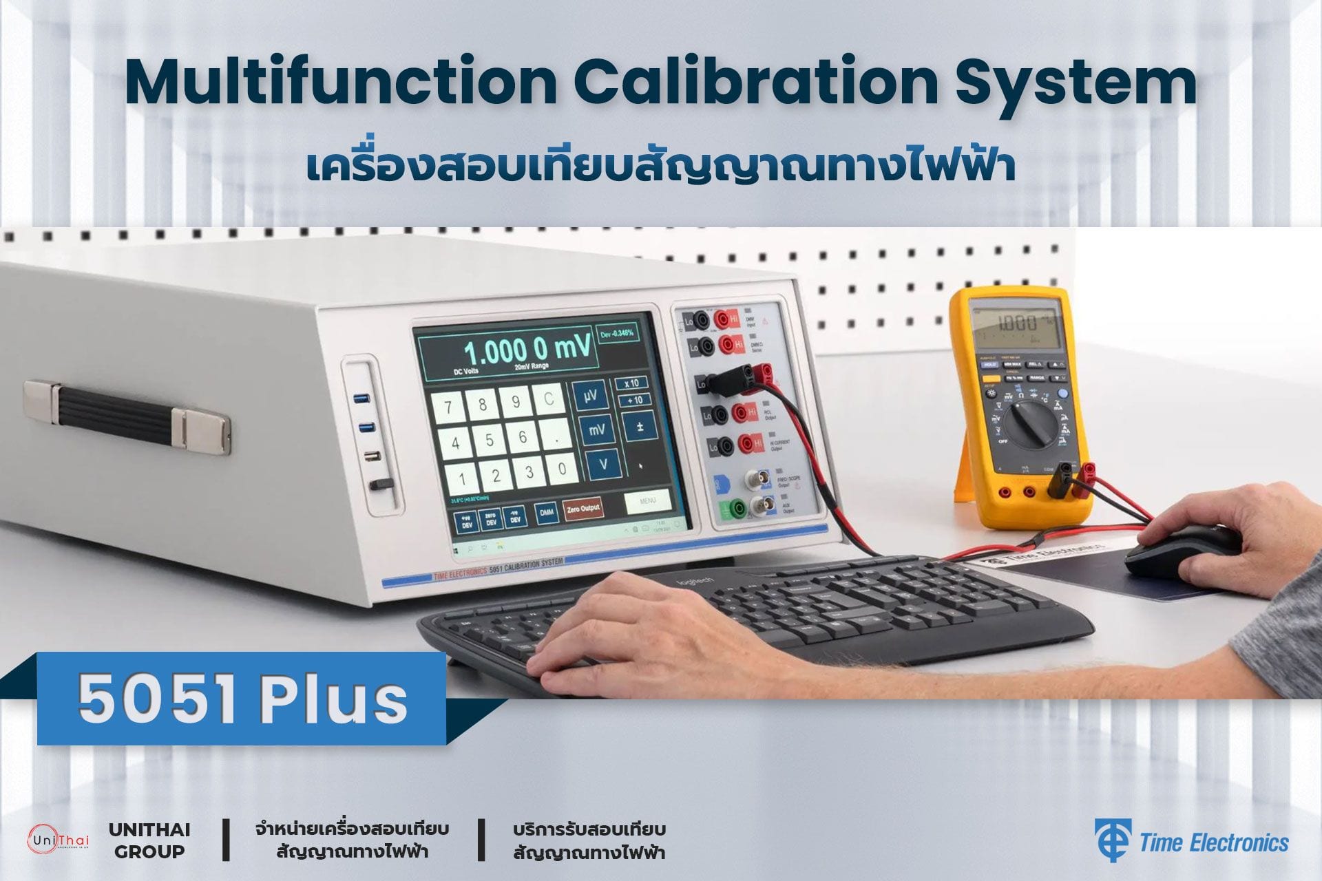 5051 Plus เครื่องสอบเทียบทางไฟฟ้า จาก Time Electronics