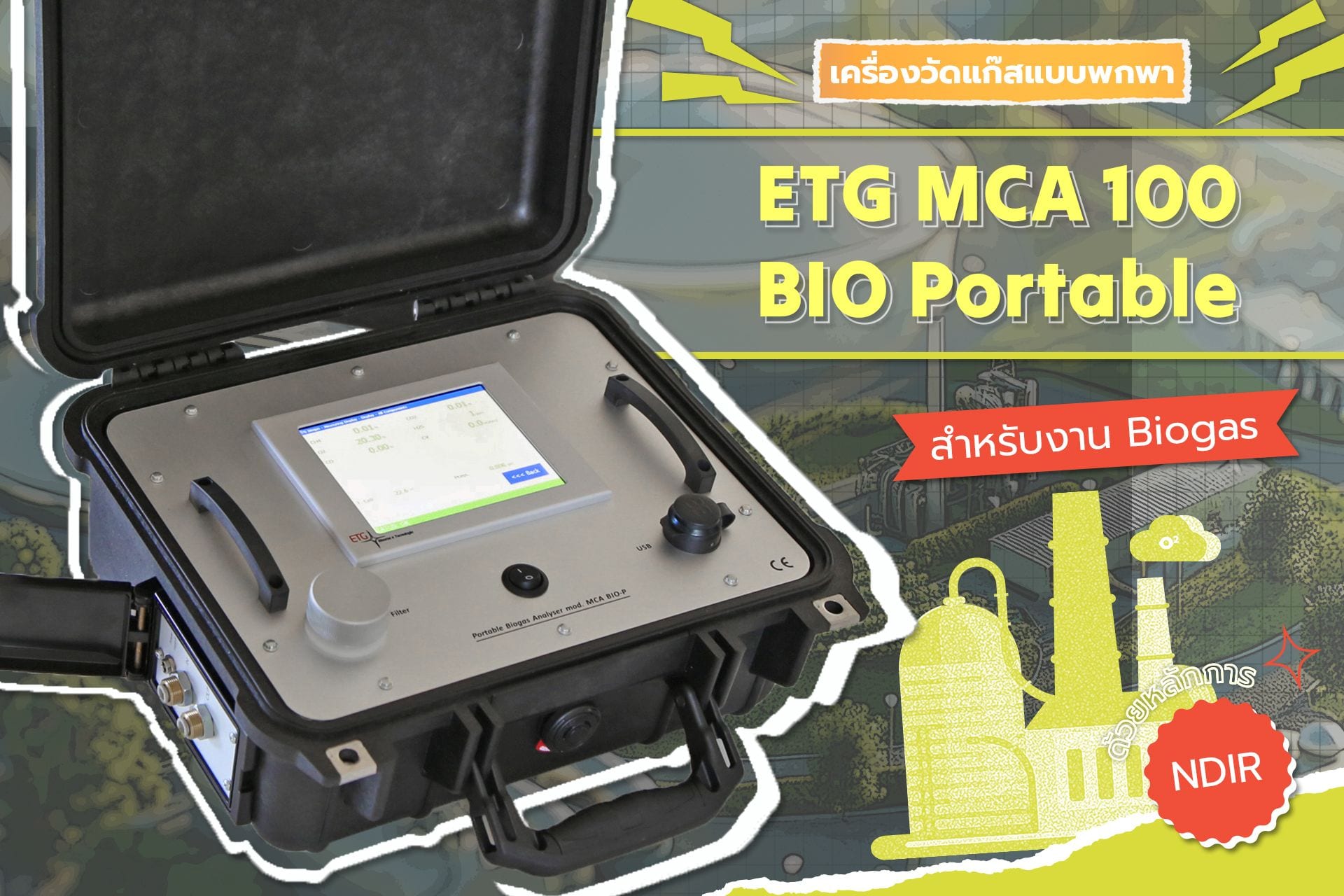ETG MCA100 BIO Portable เครื่องวัดแก๊สด้วยเทคโนโลยี NDIR technology การันตีความเสถียรและแม่นยำ