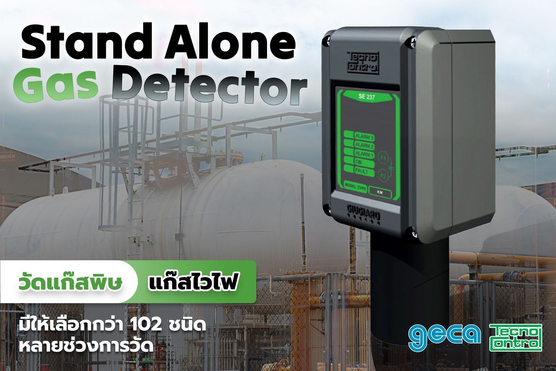 เครื่องวัดแก๊สแบบ Stand alone sensor จากแบรนด์ GECA / Tecnol Control