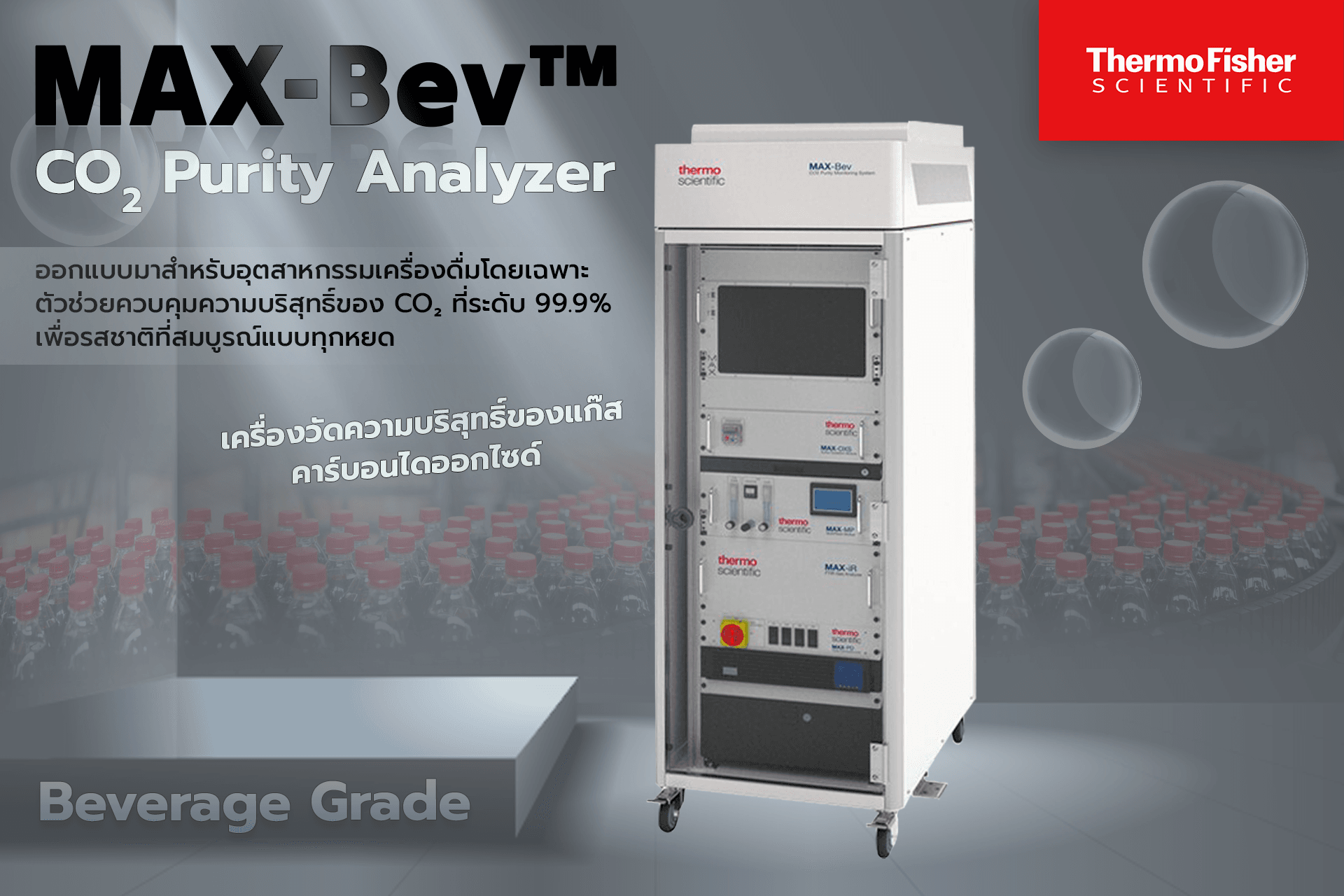 MAX Bev CO2 Purity Analyzer เครื่องวิเคราะห์ CO2 ด้วย FTIR