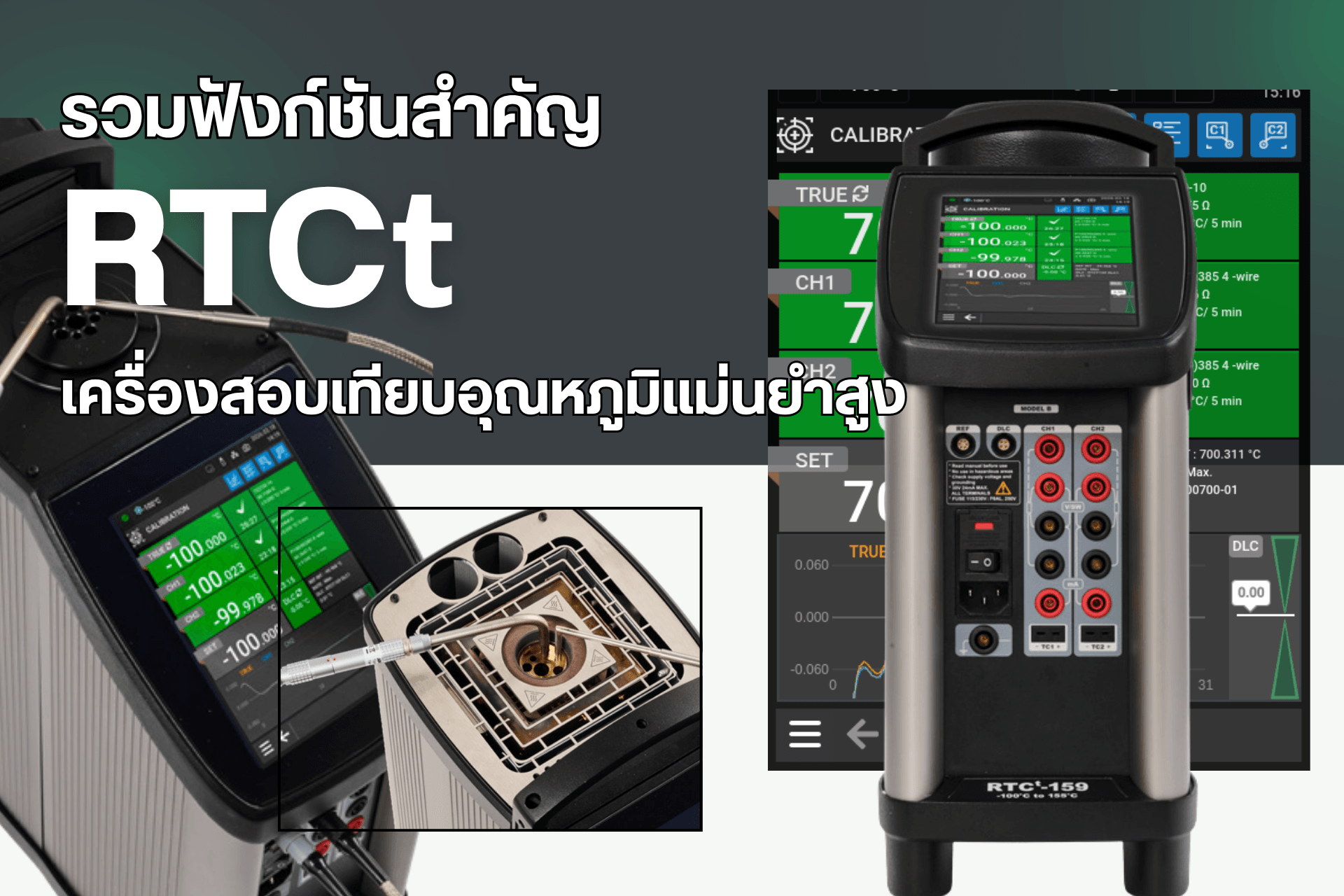 รวม Function หลักของเครื่องสอบเทียบอุณหภูมิความแม่นยำสูงจาก AMETEK Jofra