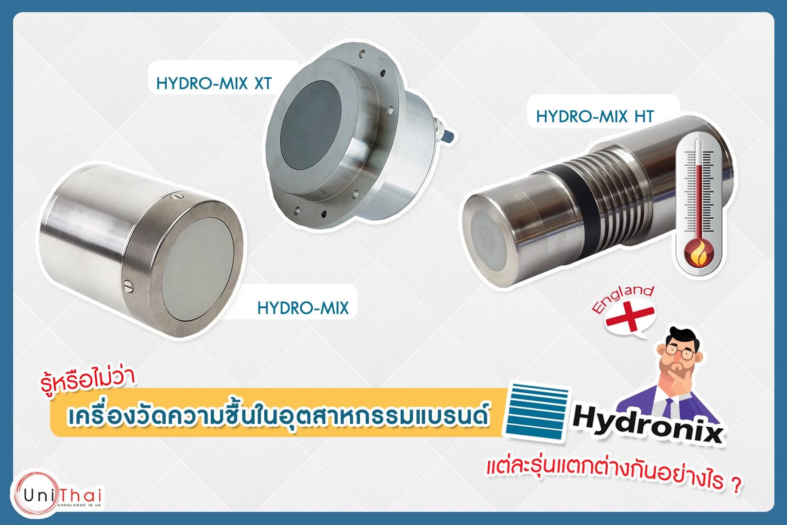 Hydronix เครื่องวัดความชื้นเเต่ละรุ่นต่างกันยังไง