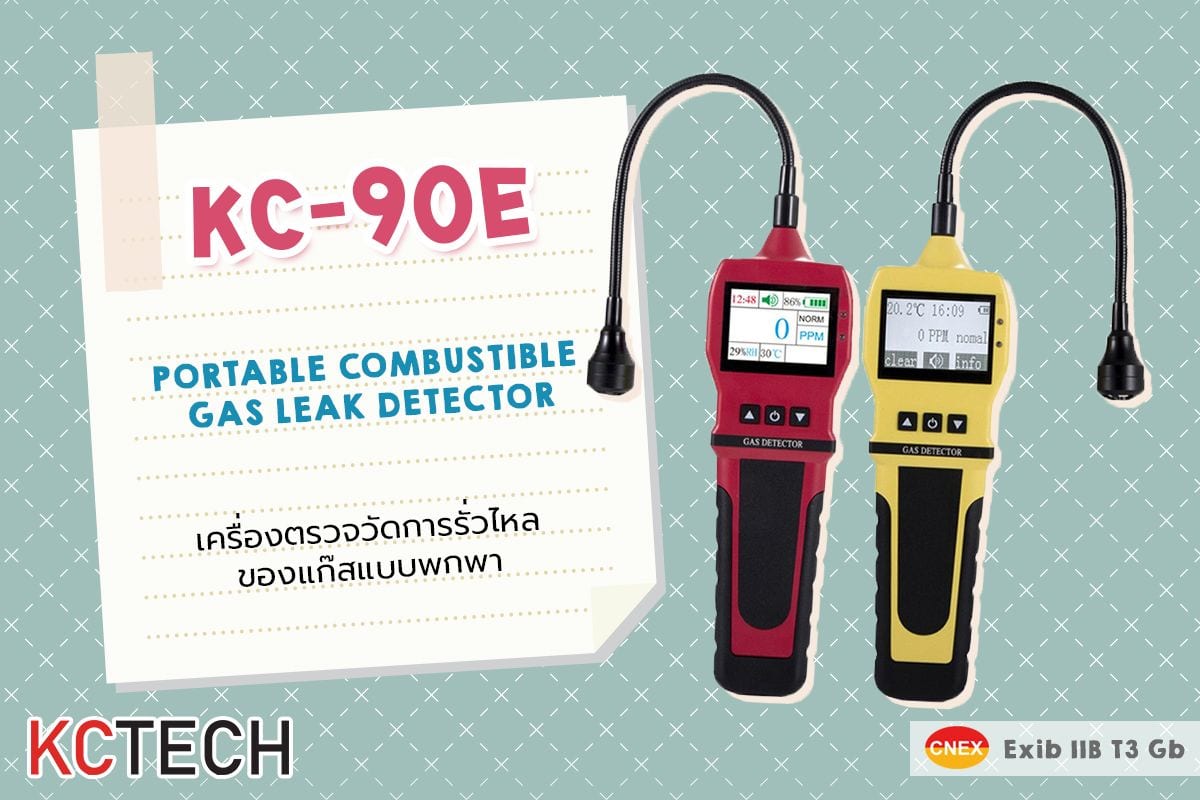 KC-90E Portable Combustible Gas Leak Detector เครื่องตรวจวัดการรั่วไหลของแก๊สแบบพกพา