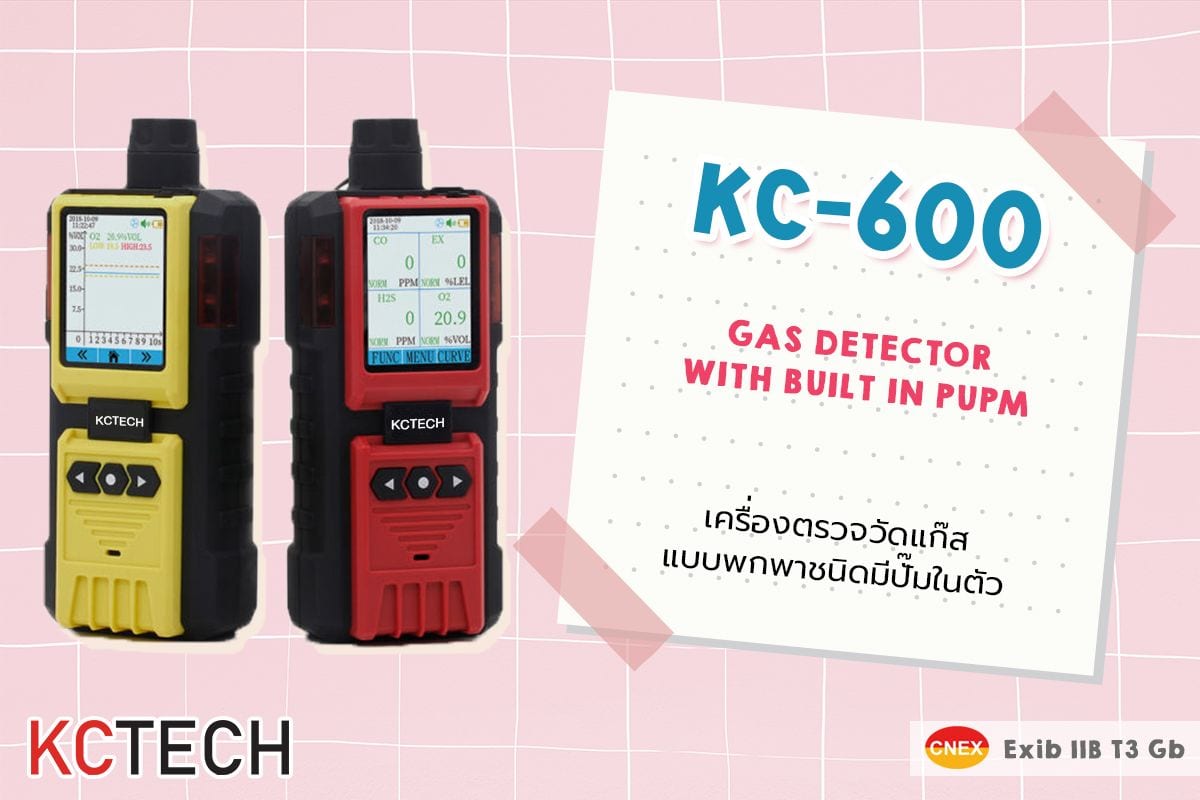 KC-600 Gas Detector with Built in Pupm เครื่องตรวจวัดแก๊สแบบพกพาชนิดมีปั๊มในตัว