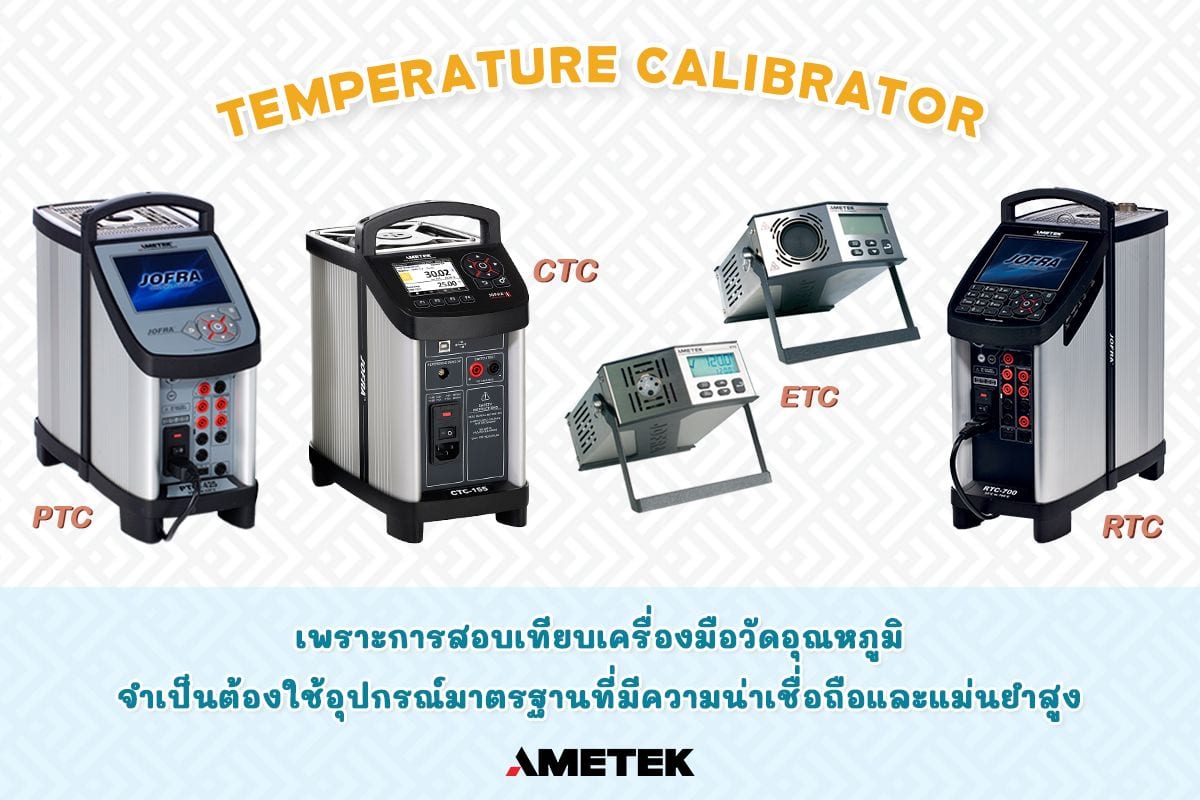 Temperature Calibrator จากเเบรนด์ Ametek