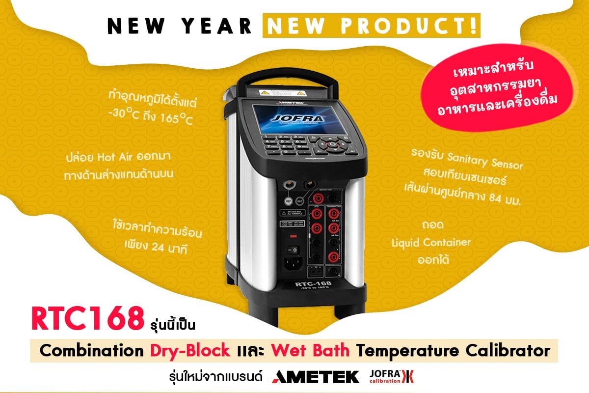 ใหม่ RTC168 เครื่องสอบเทียบอุณหภูมิ แบรนด์ Ametek Jofra