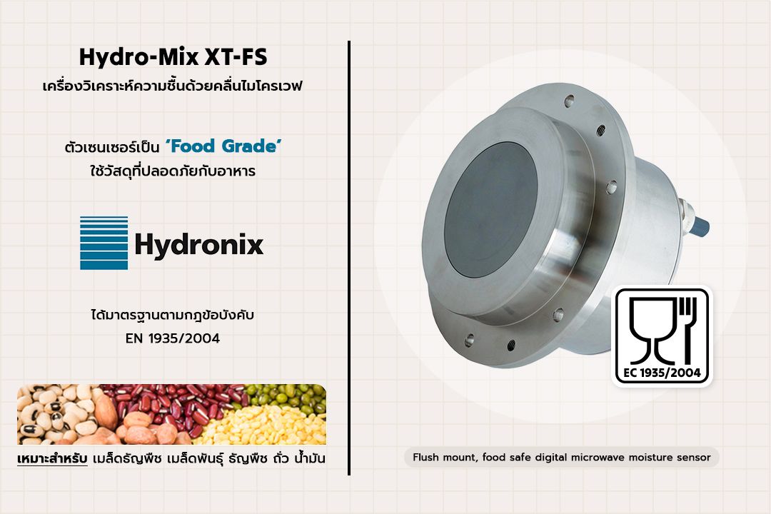 เเนะนำ Hydro-Mix XT-FS เครื่องวิเคราะห์ความชื้นที่เหมาะกับอุตสาหกรรมอาหาร