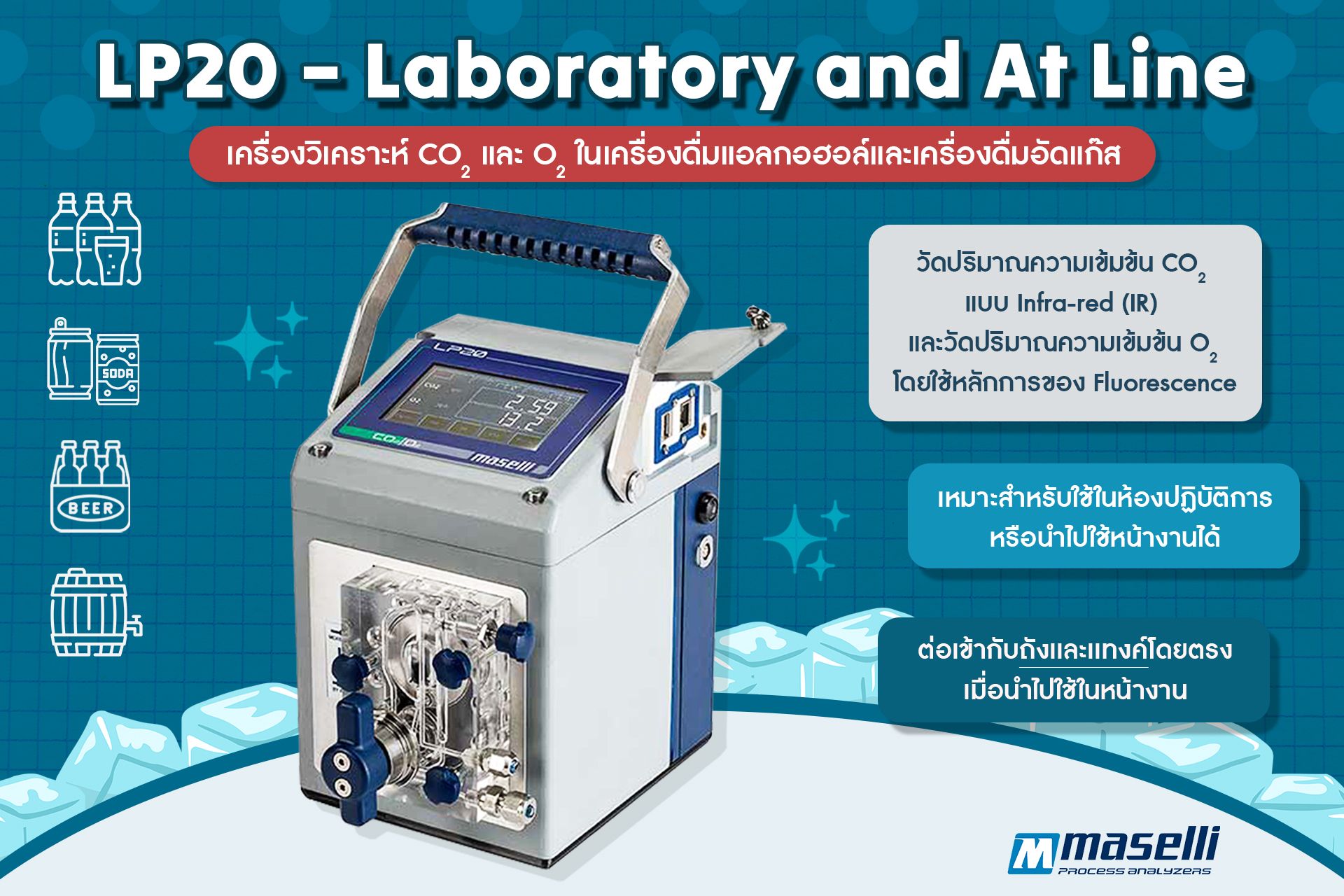 LP20 เครื่องวิเคราะห์ CO2 และ O2  ในเครื่องดื่มแอลกอฮอล์/เครื่องดื่มอัดแก๊ส