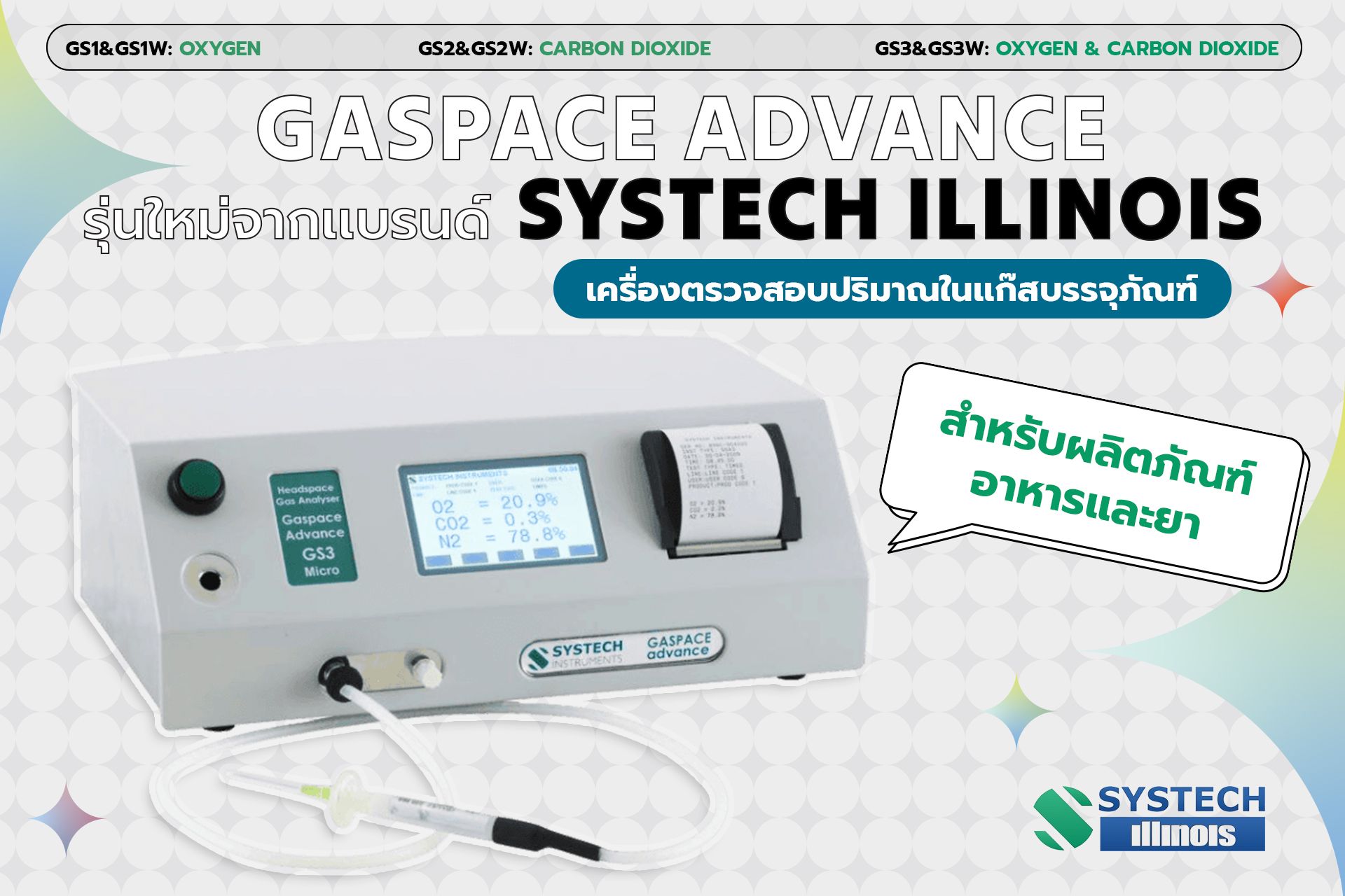 Gaspace Advance รุ่นใหม่จาก Systech Illinois
