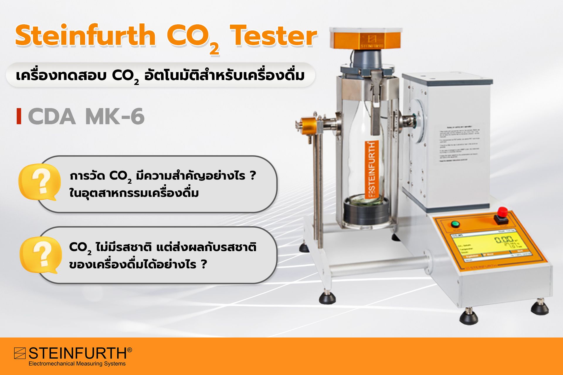 CO2 Tester เครื่องทดสอบ CO2 อัตโนมัติสำหรับเครื่องดื่ม จาก Steinfurth