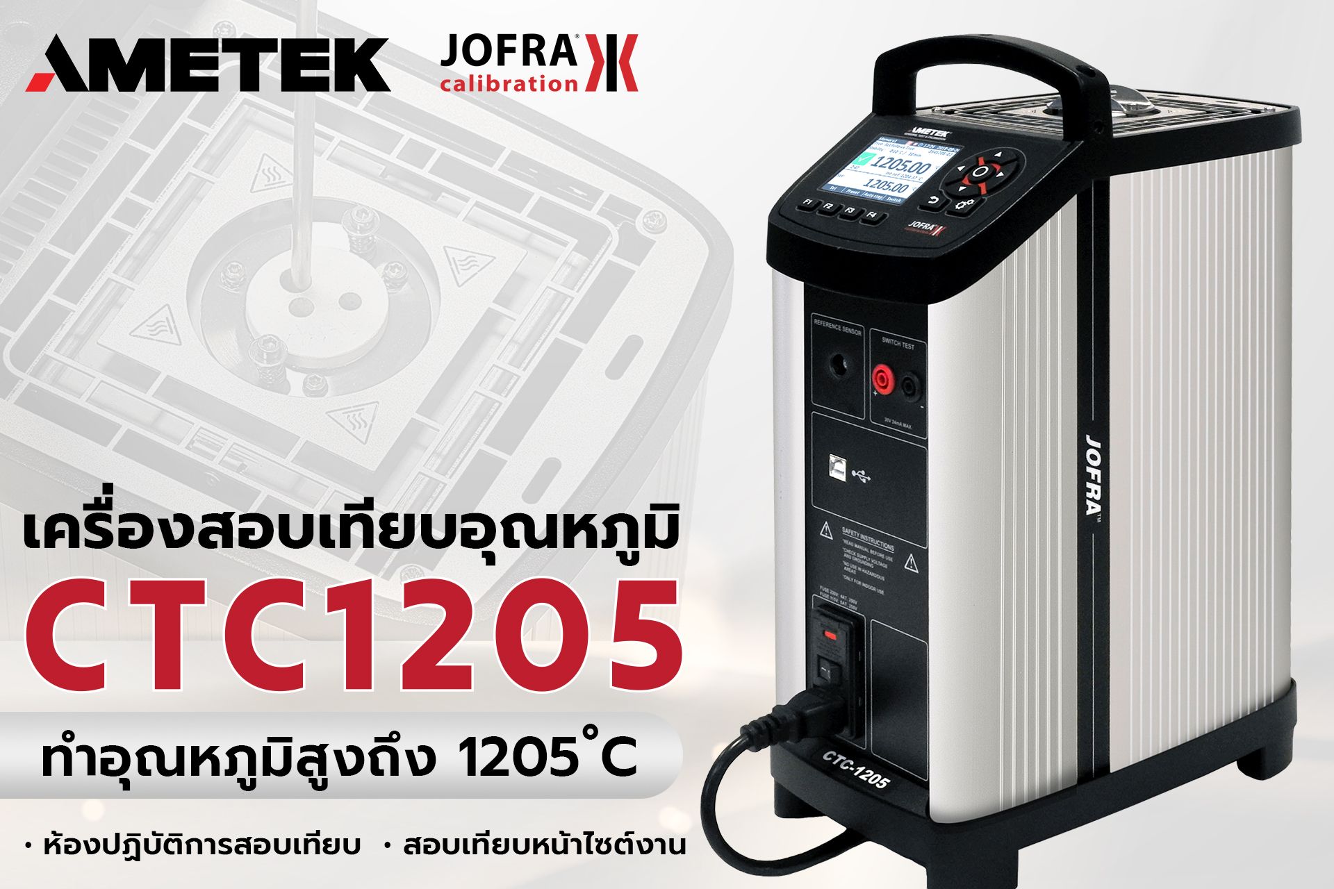 CTC1205 เครื่องสอบเทียบอุณหภูมิที่ทำอุณหภูมิได้สูงถึง 1205 องศา