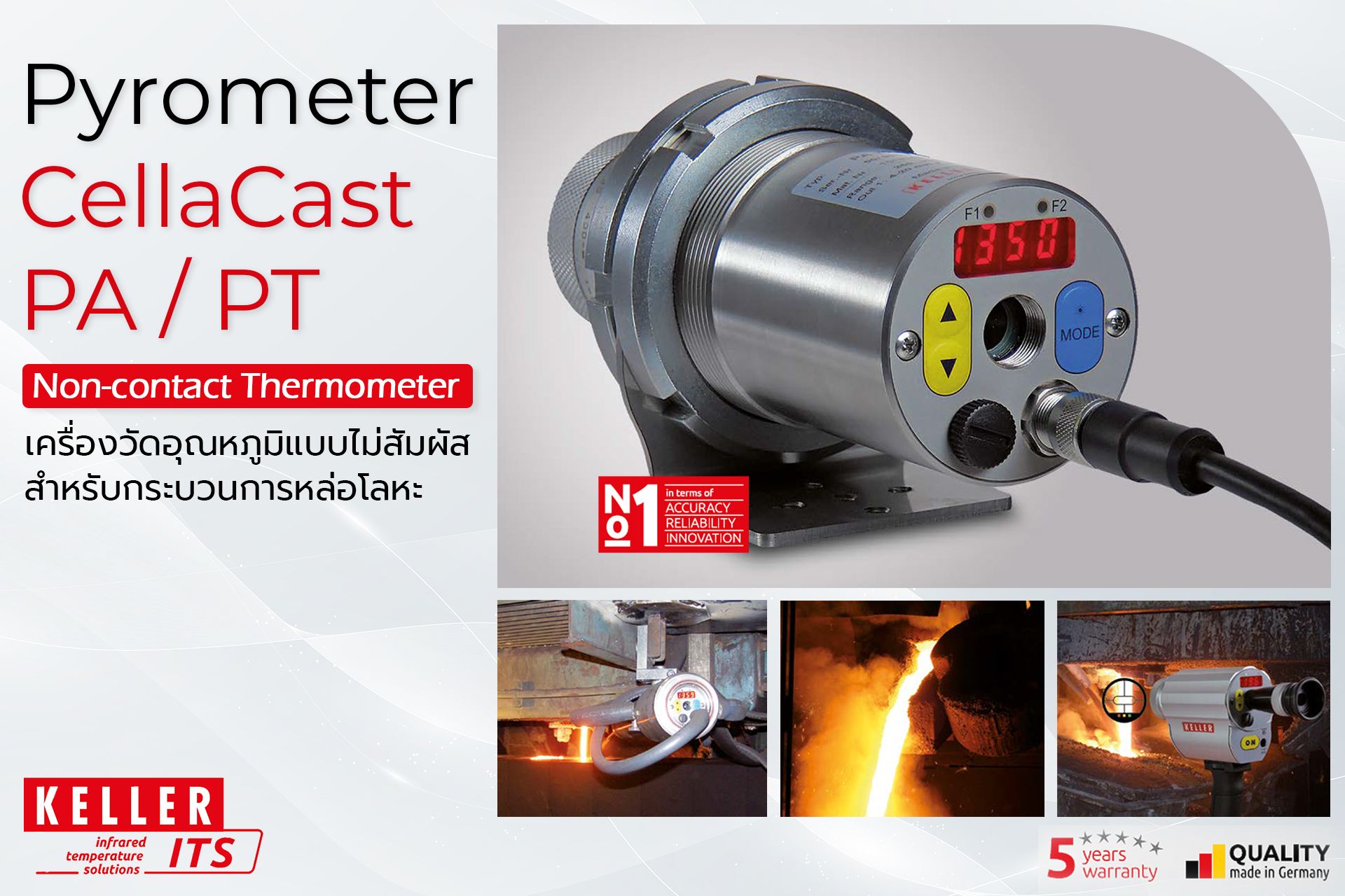 เครื่องวัดอุณหภูมิแบบไม่สัมผัส Pyrometer CellaCast สำหรับกระบวนการหล่อโลหะ