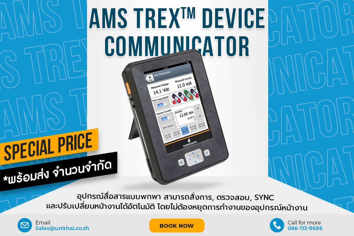 ลดจุกๆ ไม่ต้องใช้โค้ด...เมื่อสั่ง AMS Trex Device Communicator