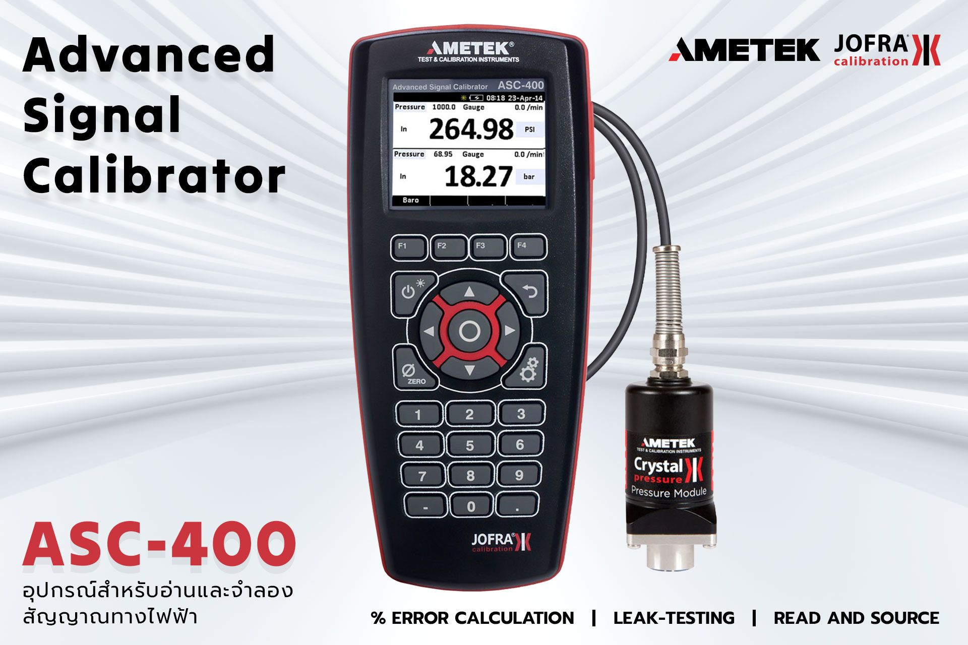ASC400 Advanced Signal Calibrator อุปกรณ์อ่านและจำลองสัญญาณทางไฟฟ้า