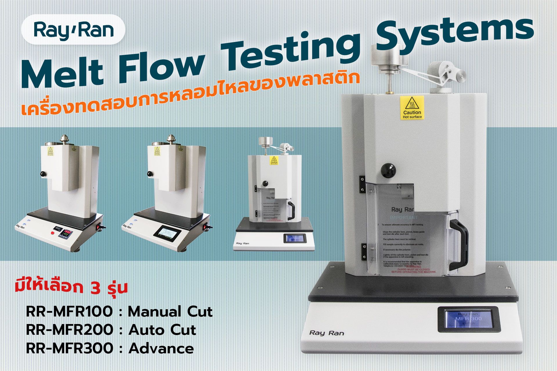 3 รุ่นฮิต MFR Melt Flow Testing Systems เครื่องทดสอบการหลอมไหลของพลาสติก
