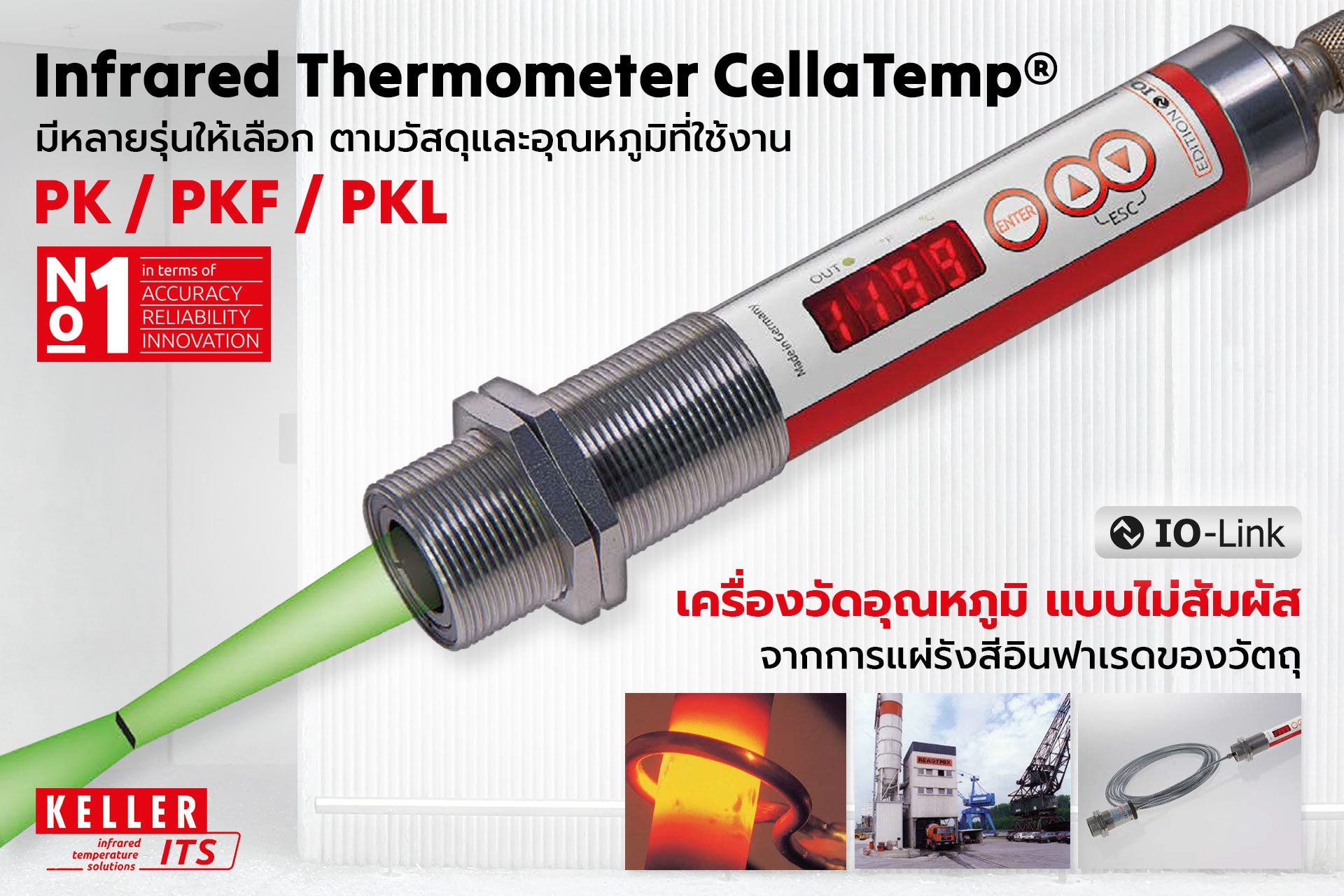 KELLER ยืนหนึ่งเรื่อง เครื่องวัดอุณหภูมิแบบไม่สัมผัส จากการแผ่รังสีอินฟาเรดของวัตถุ