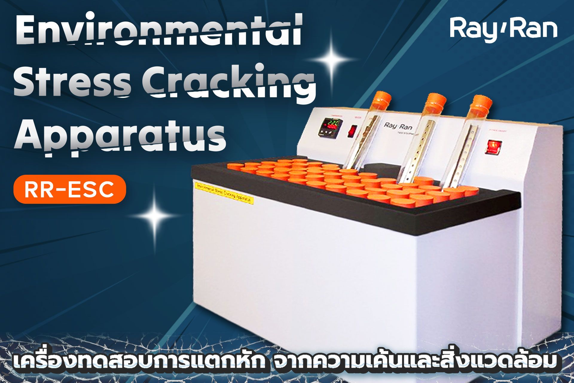 RR-ESC  Environmental Stress Cracking Apparatus เครื่องทดสอบการแตกหักจากความเค้นและสิ่งแวดล้อมของพลาสติก จาก RayRan