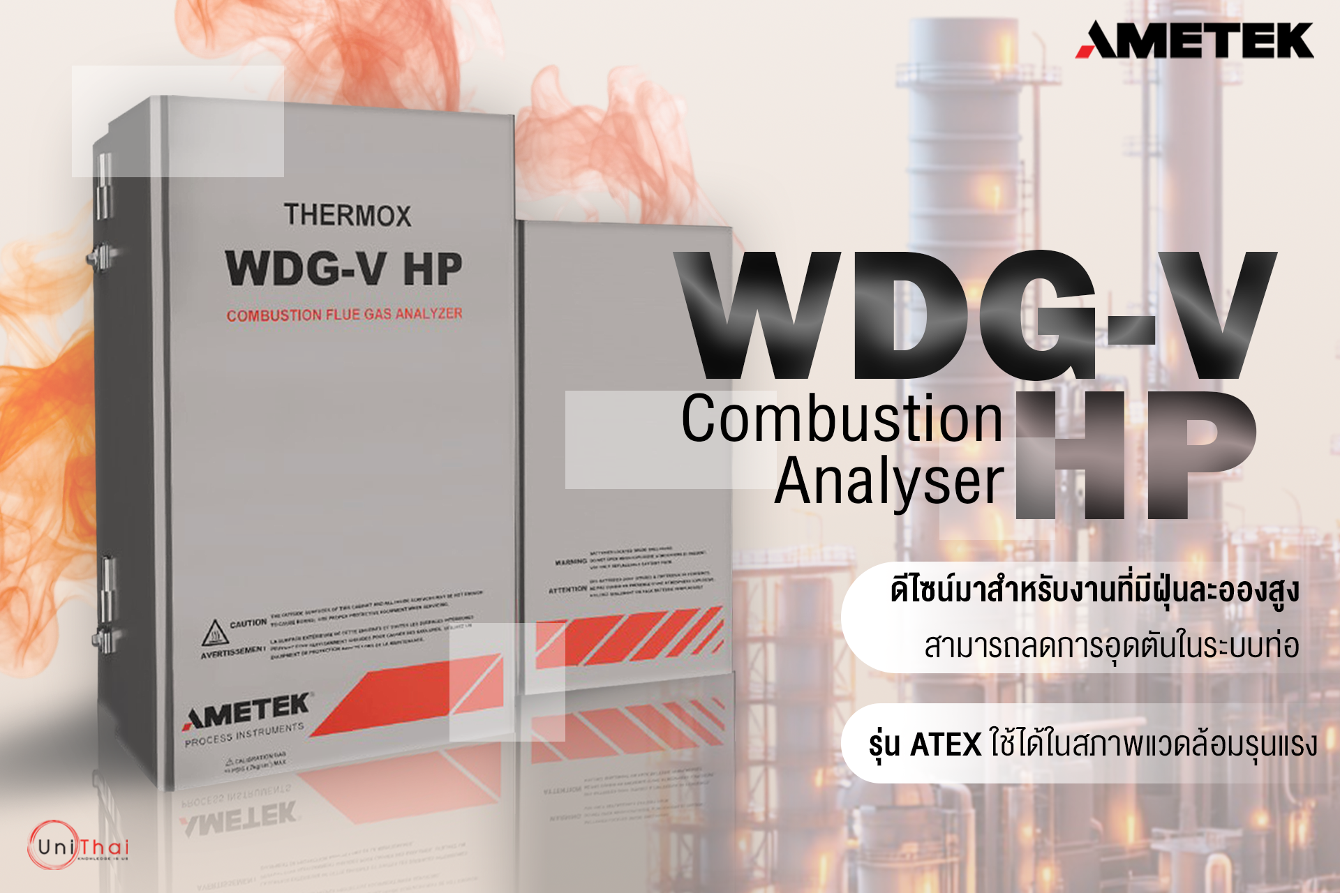 ปลดล็อกประสิทธิภาพการเผาไหม้ด้วย WDG-V HP Combustion Analyzer จากแบรนด์ AMETEK process instrument