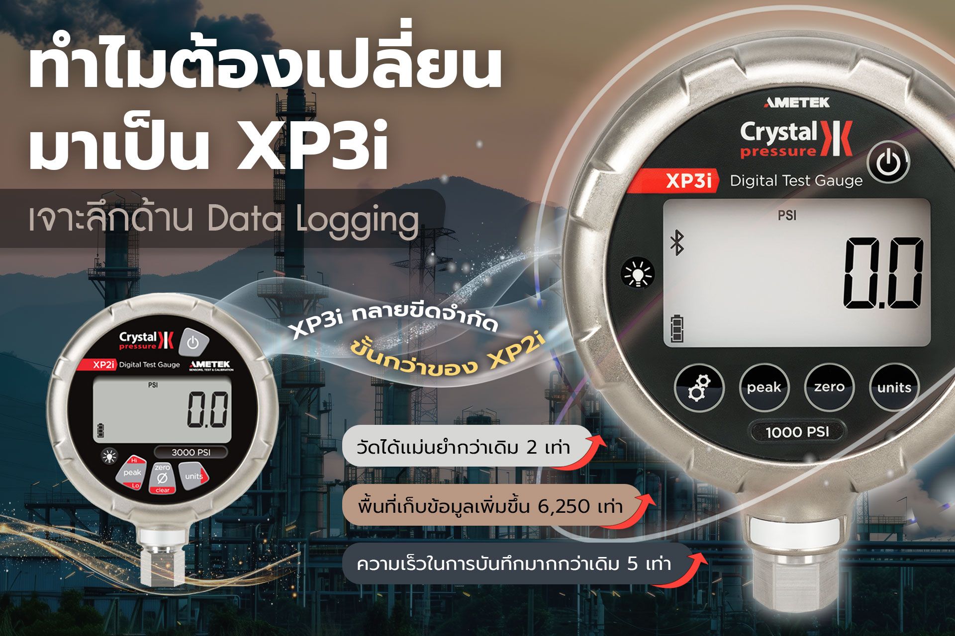 ทำไมต้องเปลี่ยนมาเป็น XP3i - เจาะลึกด้าน Data Logging