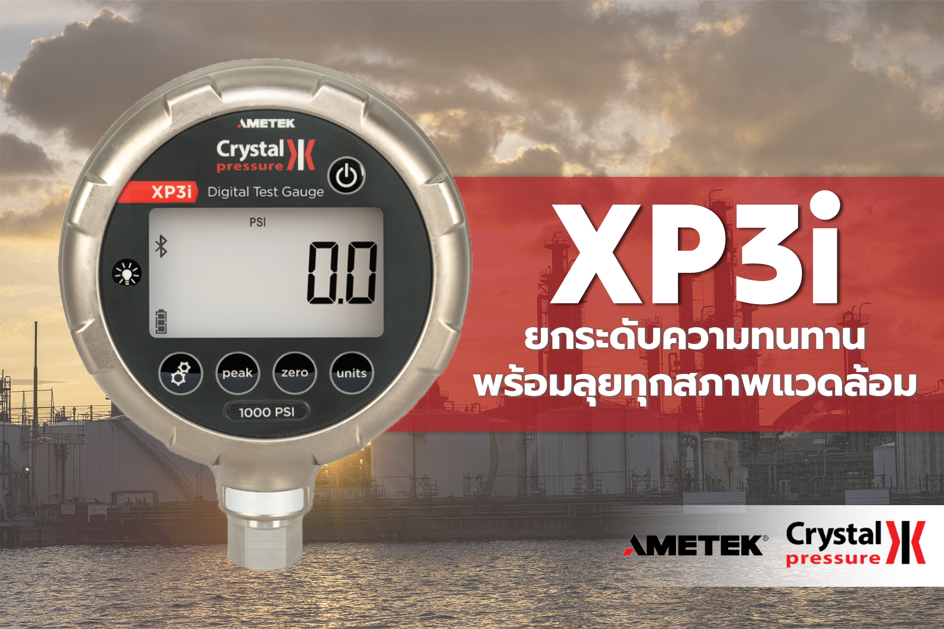 เครื่องวัดความดันรุ่นใหม่ ‘XP3i’ ยกระดับความทนทาน พร้อมลุยทุกสภาพแวดล้อม จากแบรนด์ Ametek Crystal
