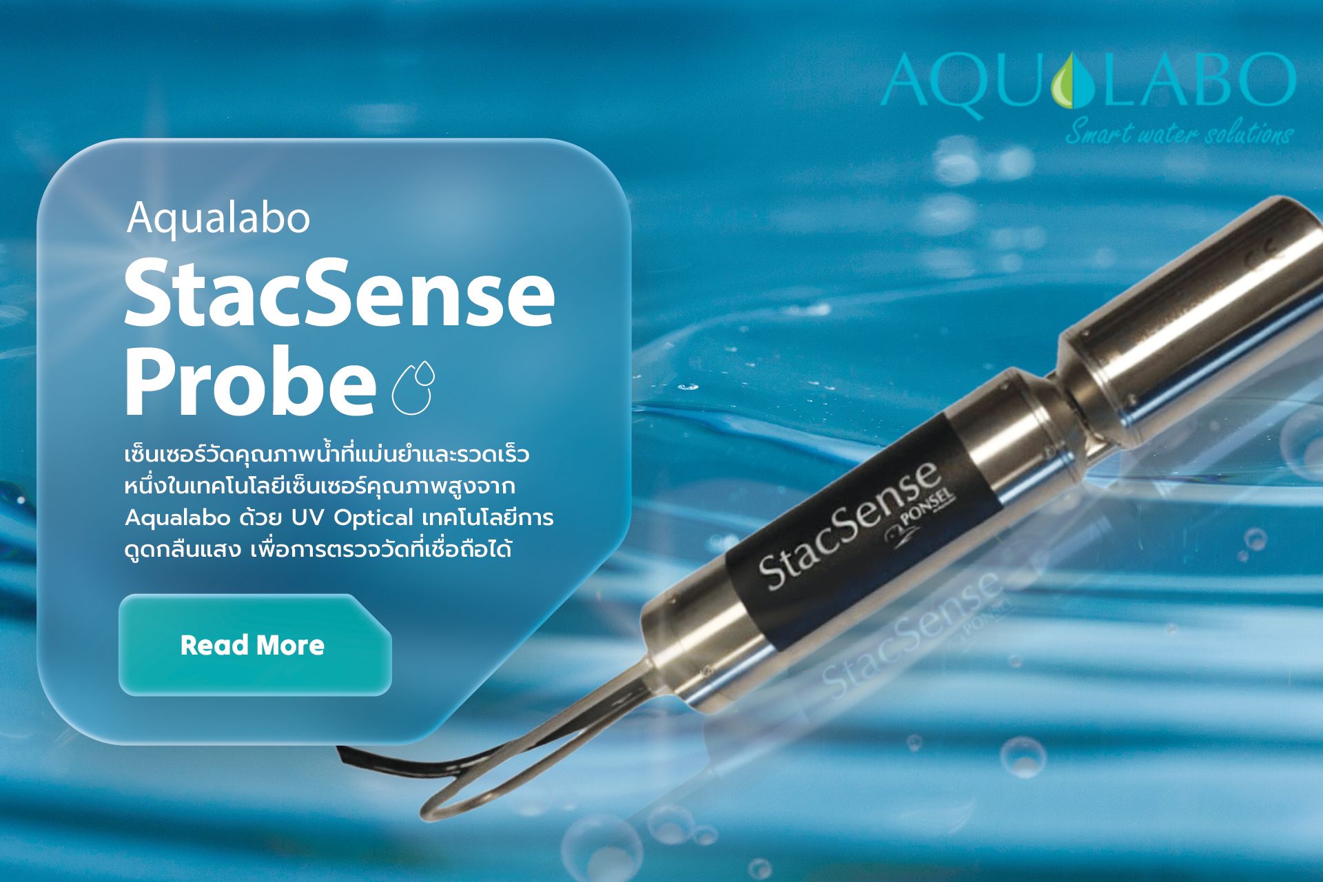 StacSense Probe จาก Aqualabo กับเทคโนโลยี UV Optical