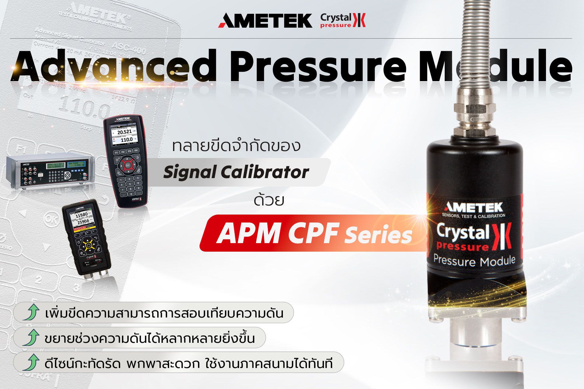 ทะลุขีดจำกัดของ Signal Calibrator เมื่อเสริม Advanced Pressure Module (APM) CPF Series