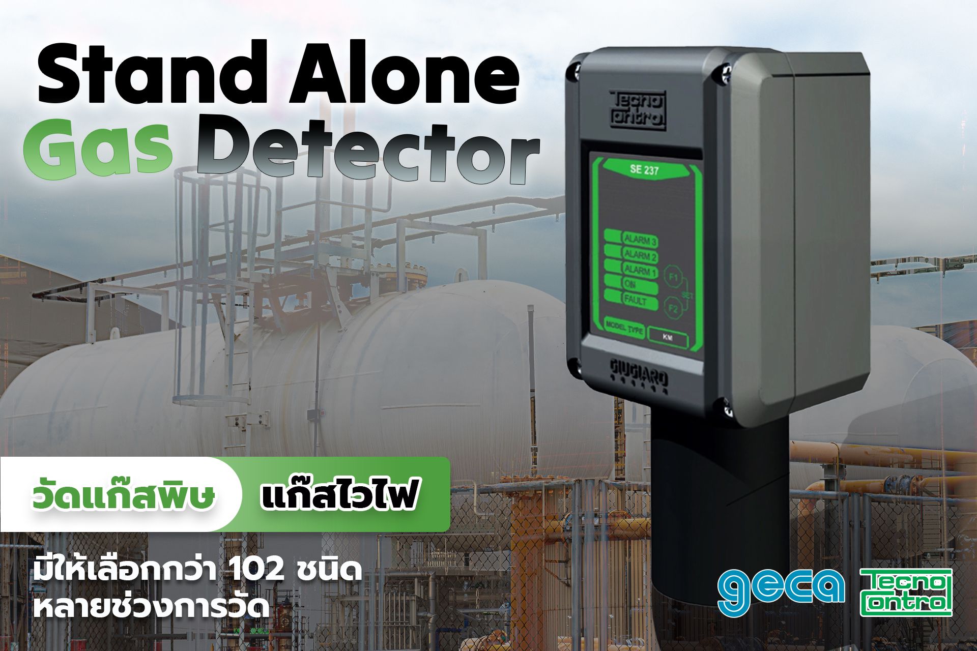 เครื่องวัดแก๊สแบบ Stand alone sensor จากแบรนด์ GECA / Tecnol Control