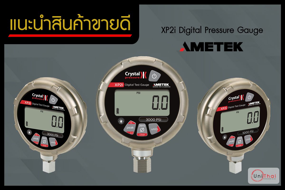 แนะนำสินค้าขายดี XP2i Digital Pressure Gauge จากแบรนด์ AMETEK