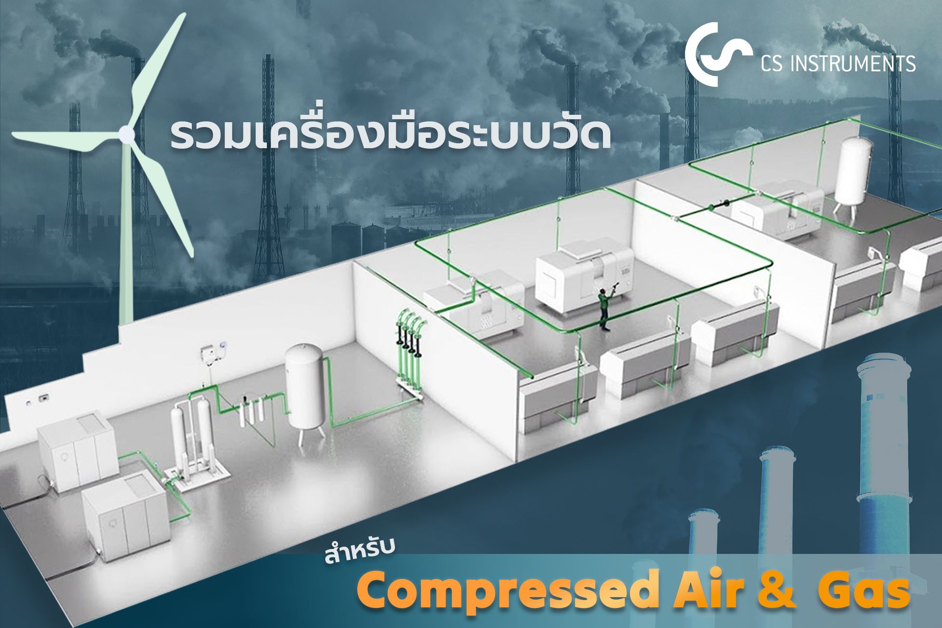 รวม Compressed Air Product จากเเบรนด์ CS Instrument