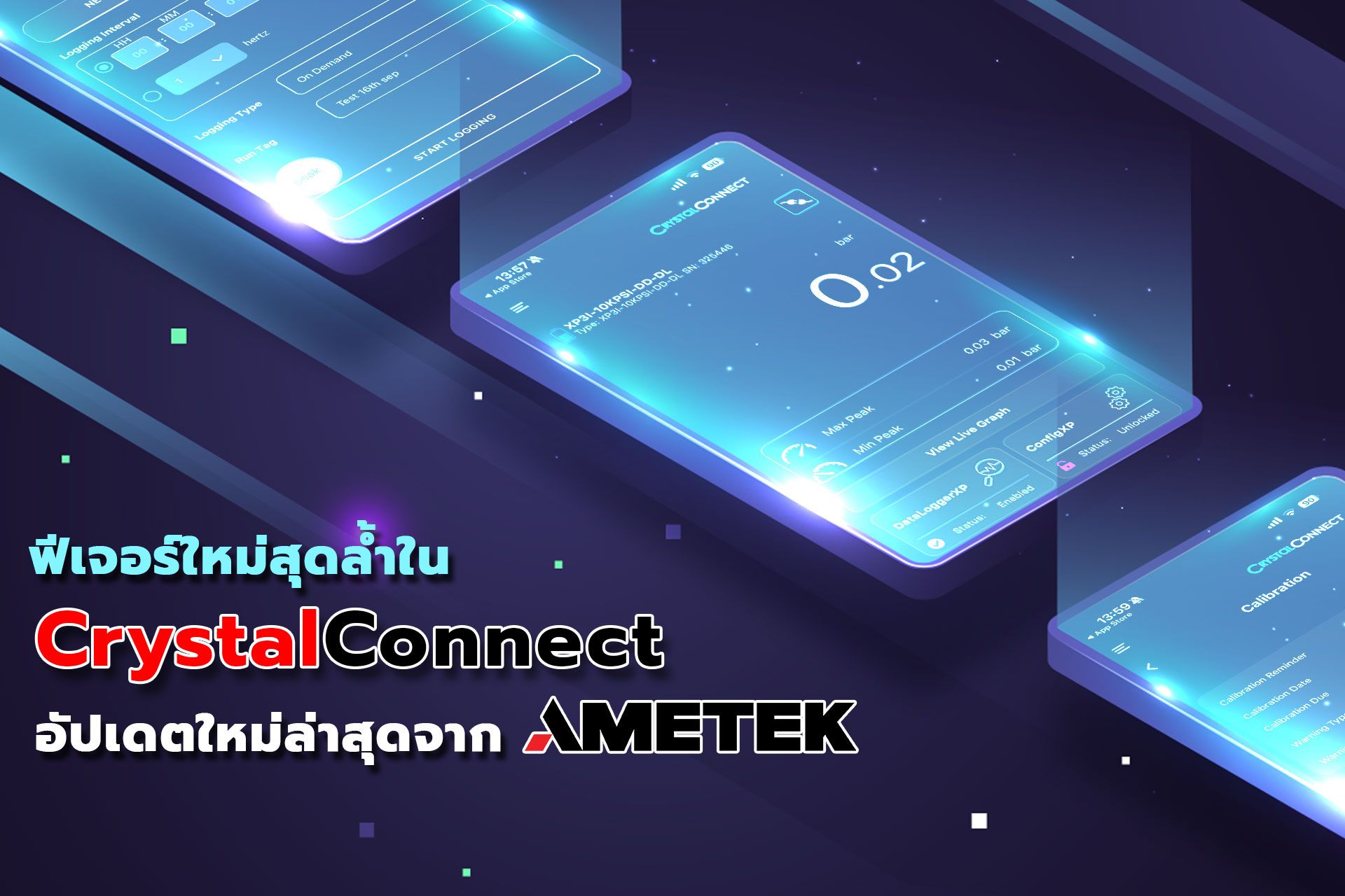 อัปเดตล่าสุดของแอปพลิเคชัน CrystalConnect จาก Ametek