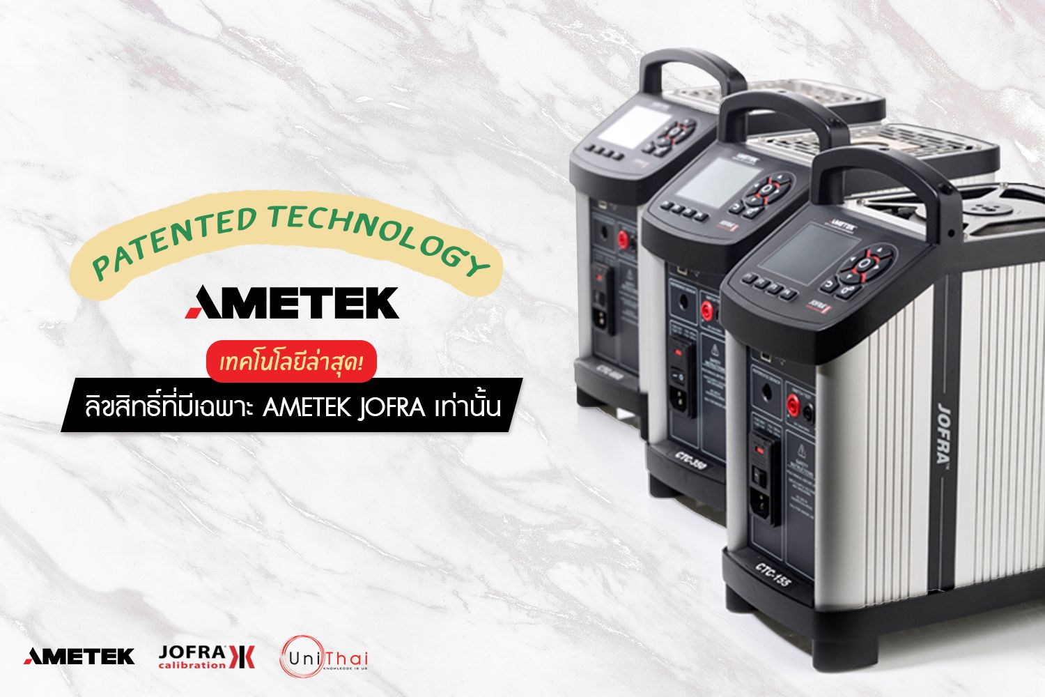3 เทคโนโลยีล่าสุด ลิขสิทธิ์ที่มีเฉพาะ AMETEK JOFRA เท่านั้น