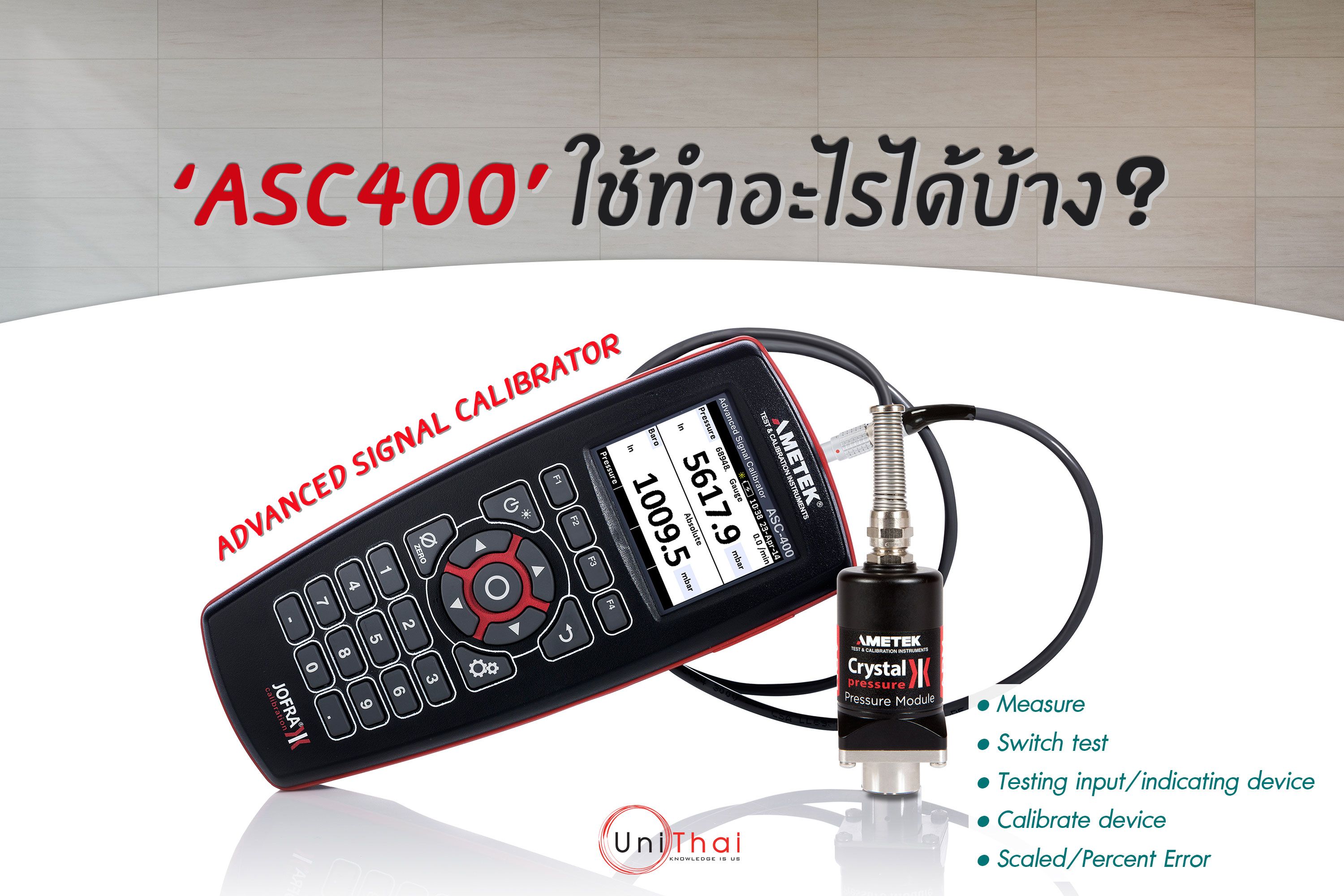 ASC400 ใช้ทำอะไรได้บ้าง?