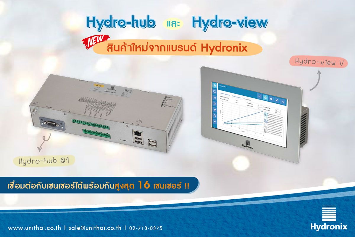 Hydro-hub และ Hydro-view สินค้าใหม่จากแบรนด์ Hydronix