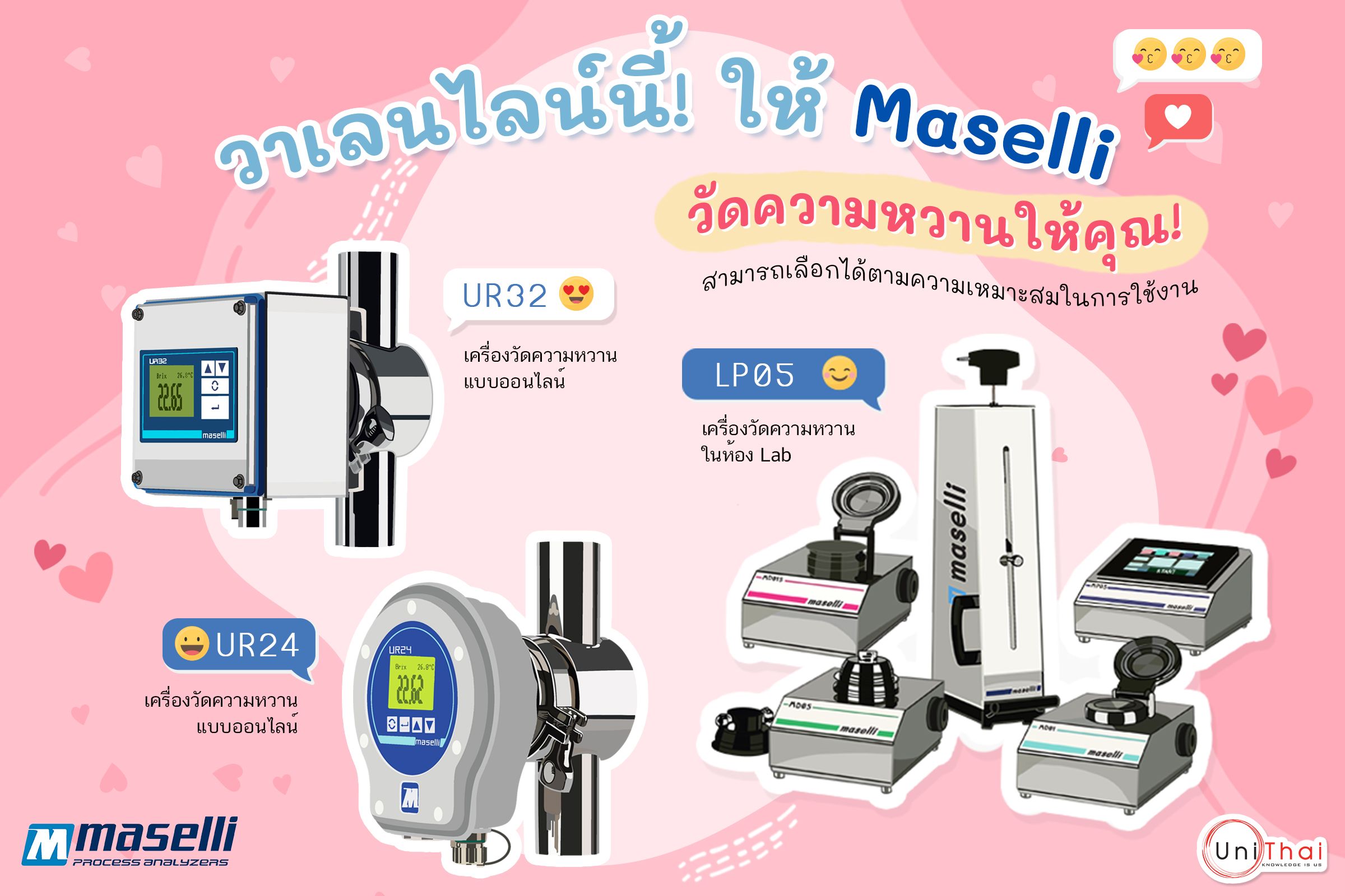 วาเลนไทน์ปีนี้ หวานเเค่ไหนก็เอาอยู่ มาเช็คความหวานในสไตล์ Maselli ให้กับสินค้ากันเถอะ!