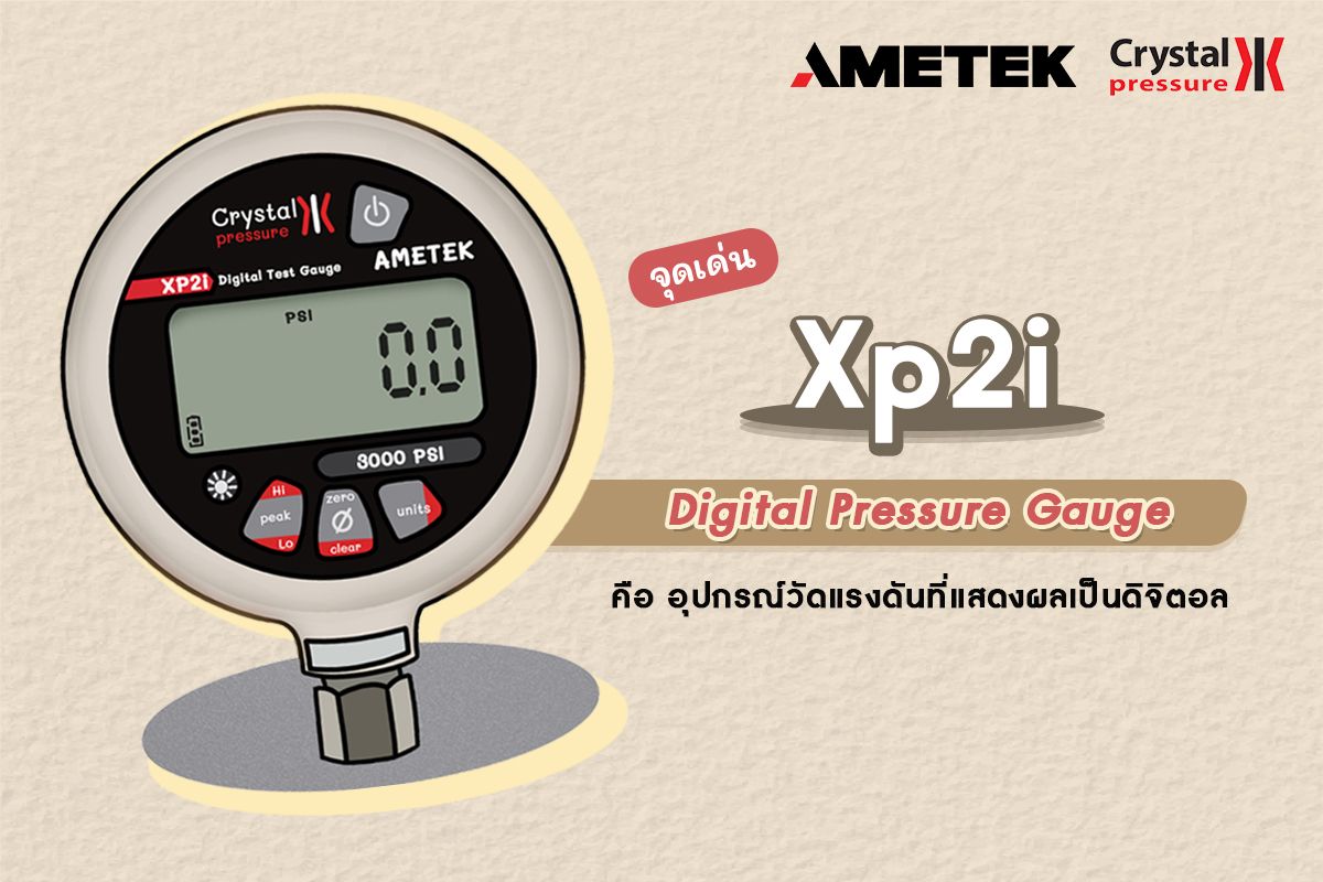 จุดเด่นของ Xp2i อุปกรณ์สำหรับวัดแรงดันที่แสดงผลเป็นดิจิตอล