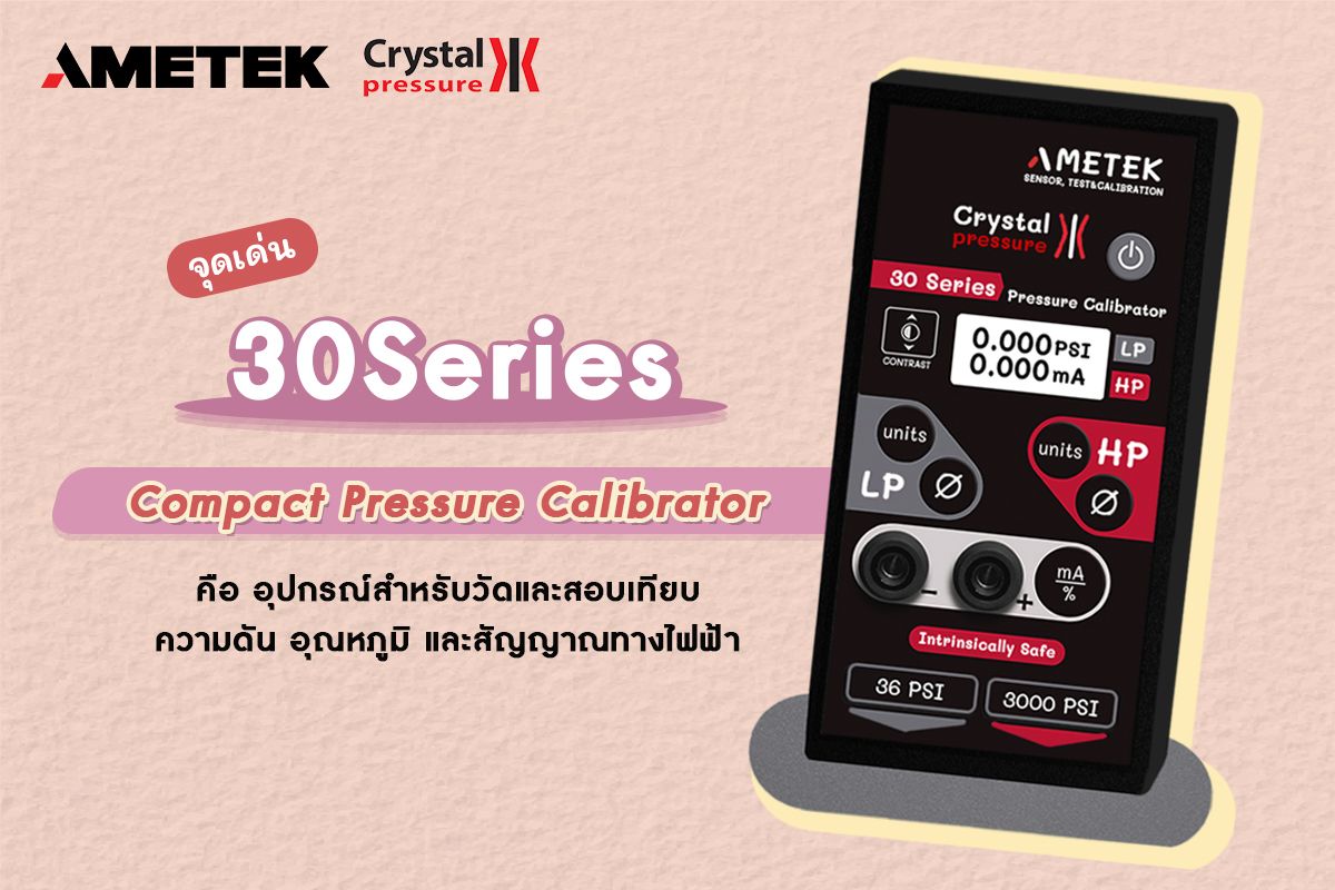 จุดเด่นของ 30 Series อุปกรณ์สำหรับวัดความดันและสัญญาณทางไฟฟ้า