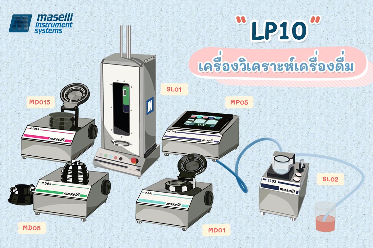 LP10 เครื่องวิเคราะห์เครื่องดื่ม จากแบรนด์ Maselli
