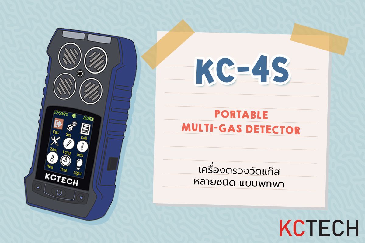 KC-4S Portable Multi-Gas Detector เครื่องตรวจวัดแก๊สชนิดหลายแก๊สแบบพกพา