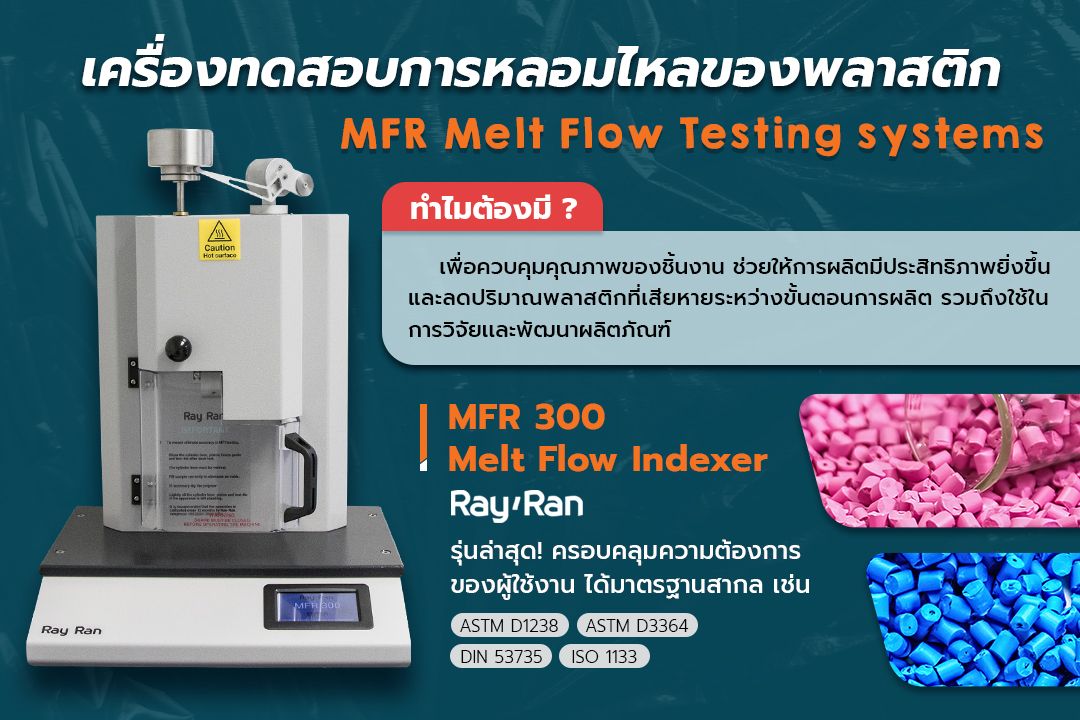 Melt Flow Testing systems เครื่องทดสอบการหลอมไหลของพลาสติก เเบรนด์ Ray Ran