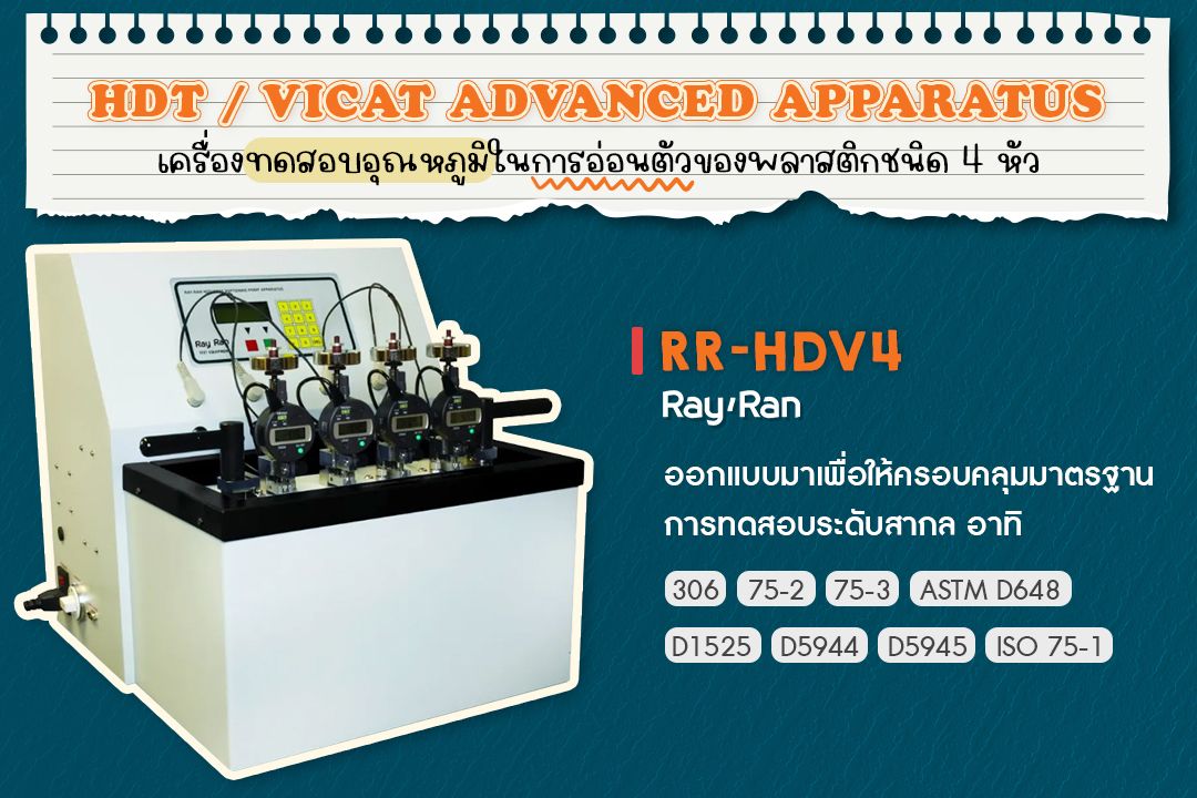 HDT / Vicat Advanced Apparatus เครื่องทดสอบอุณหภูมิในการอ่อนตัวของพลาสติกชนิด 4 หัว แบรนด์ RayRan